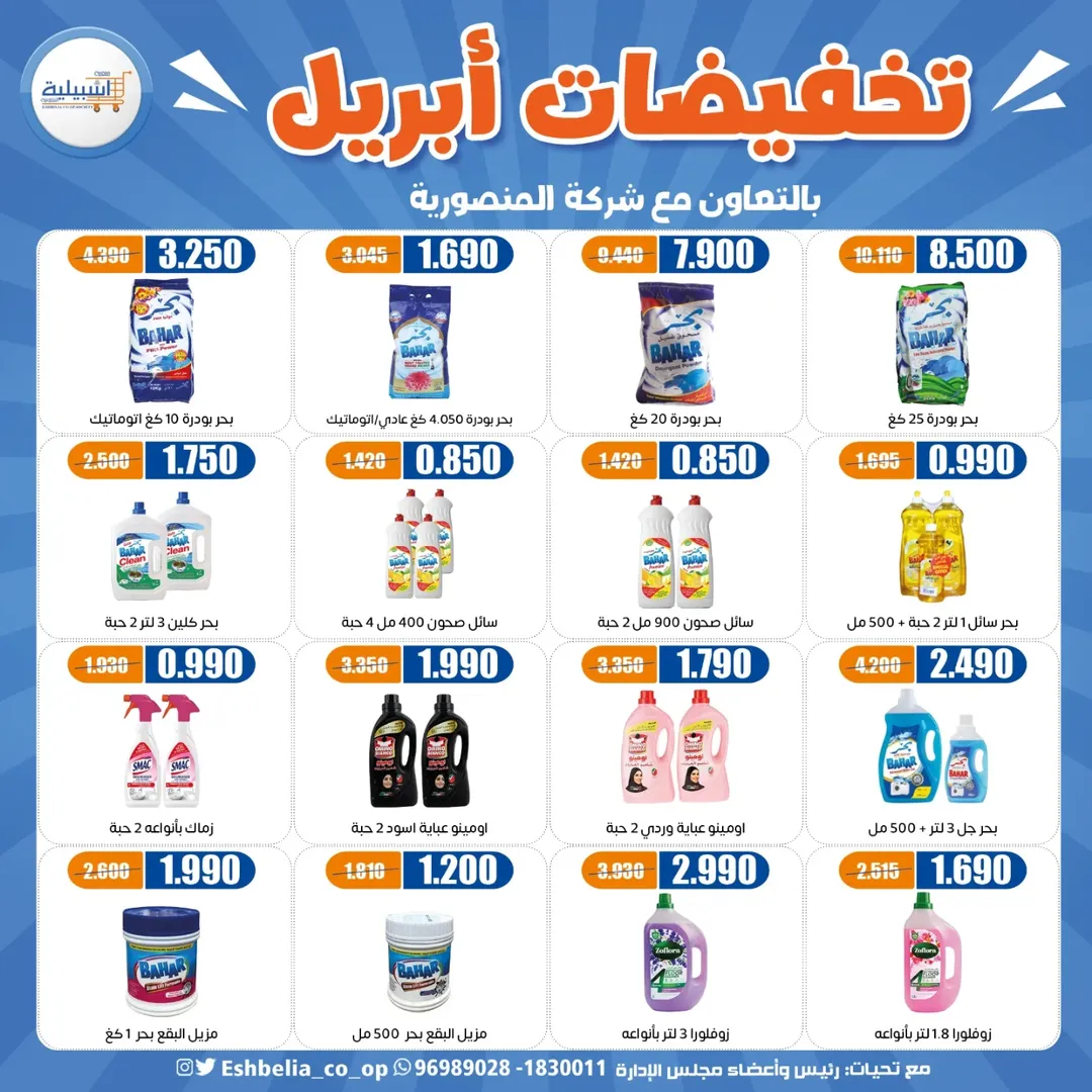 Eshbelia co-op Kuwait offers from 25 to 30 April 2026 April Sale - Eshbelia co-op - Kuwait - 25 April 2026 – 30 April 2026 - Page 13