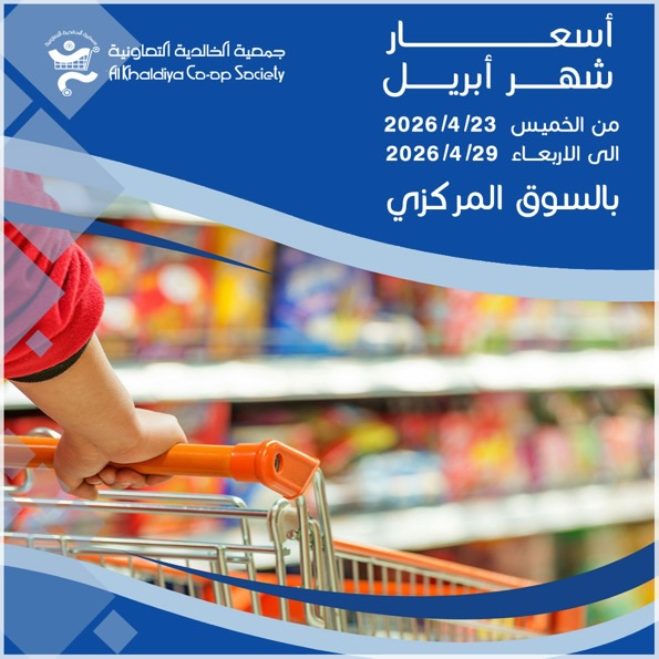 Al Khalidiya co-op Kuwait offers from 23 to 29 April 2026 Central Market offer - Page 1