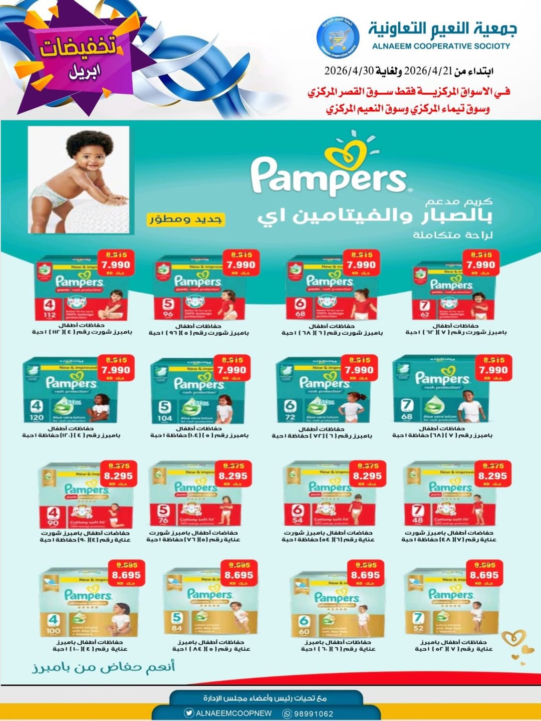 Offres Coopérative Al Naeem Koweït de 21 à 30 avril 2026 Soldes d'avril - Coopérative Al Naeem - Koweït - 21 avril 2026 – 30 avril 2026 - Page 4