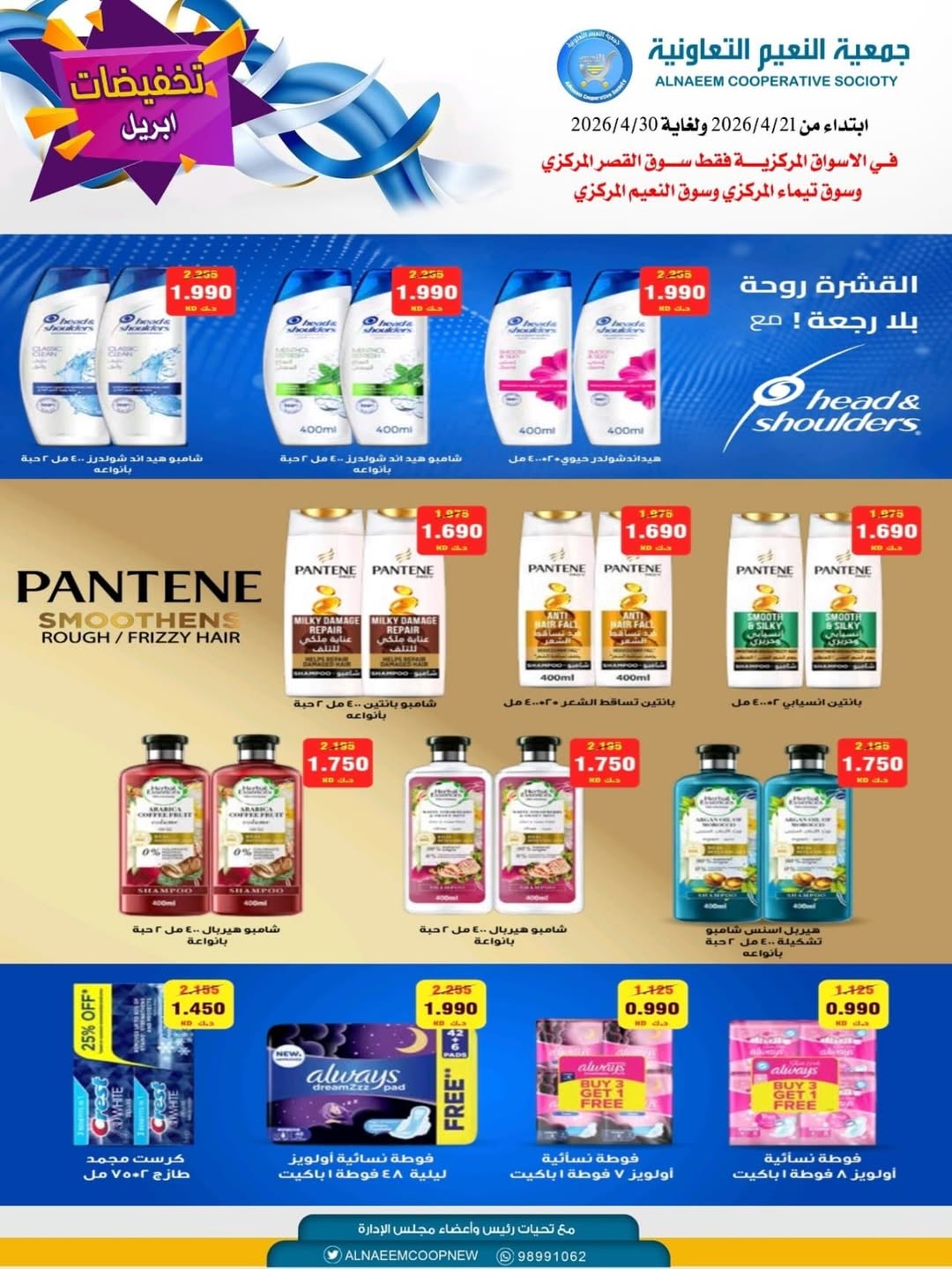 Offres Coopérative Al Naeem Koweït de 21 à 30 avril 2026 Soldes d'avril - Coopérative Al Naeem - Koweït - 21 avril 2026 – 30 avril 2026 - Page 5