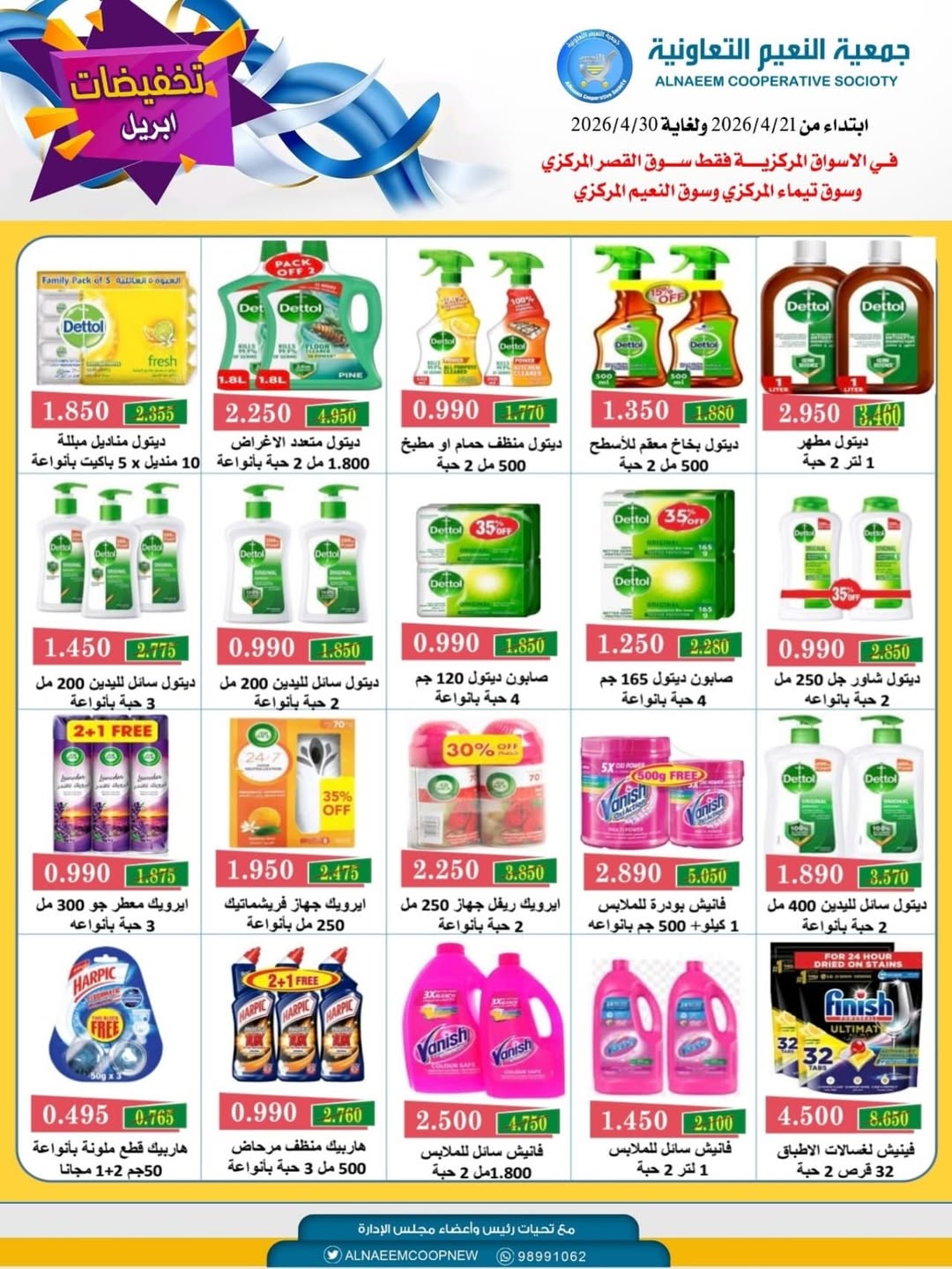 Offres Coopérative Al Naeem Koweït de 21 à 30 avril 2026 Soldes d'avril - Coopérative Al Naeem - Koweït - 21 avril 2026 – 30 avril 2026 - Page 6