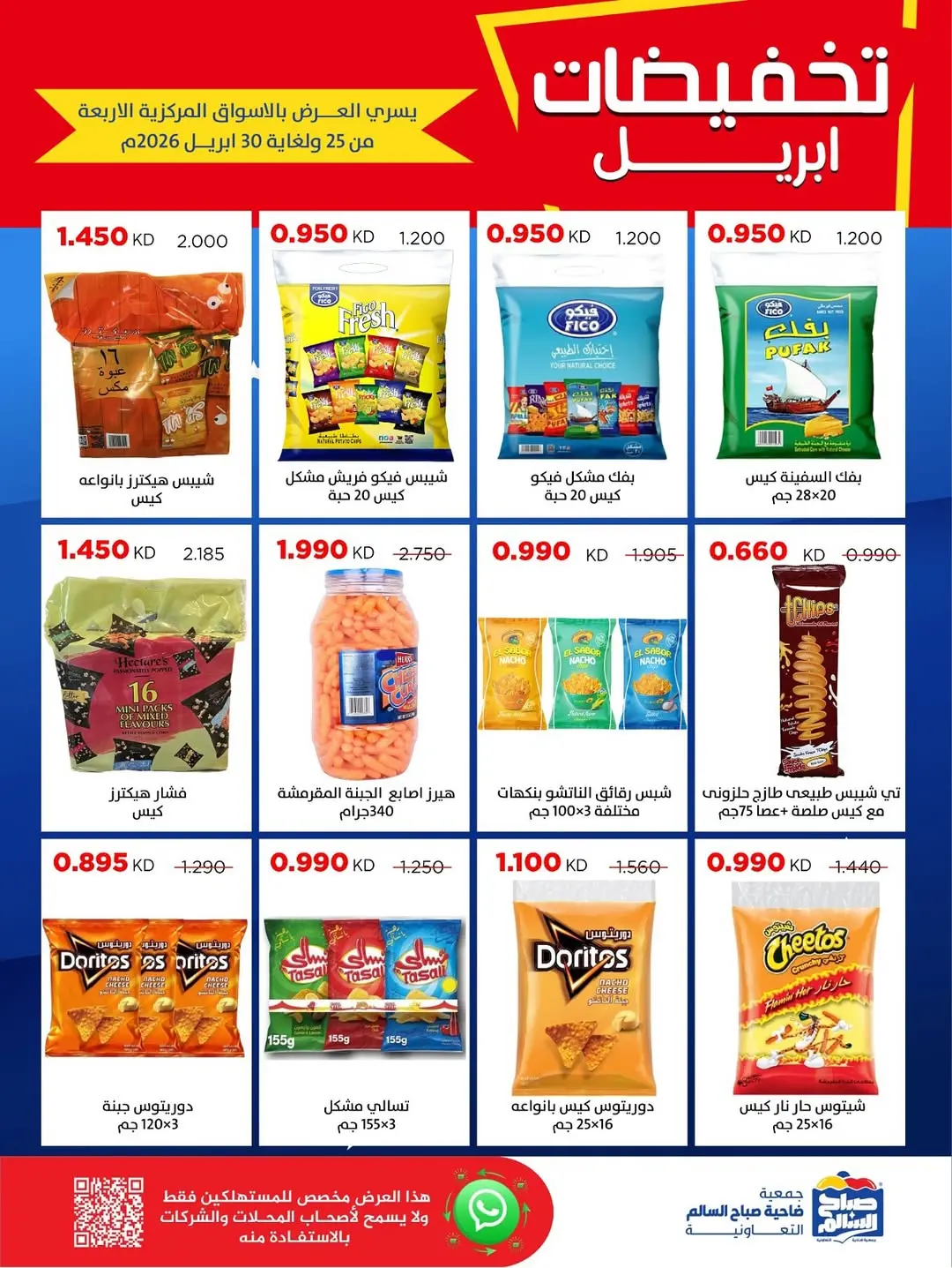 عروض جمعية صباح السالم الكويت من ٢٥ حتى ٣٠ أبريل ٢٠٢٦ تخفيضات إبريل - جمعية صباح السالم التعاونية - الكويت - 25 ابريل 2026 – 30 ابريل 2026 - صفحة 3