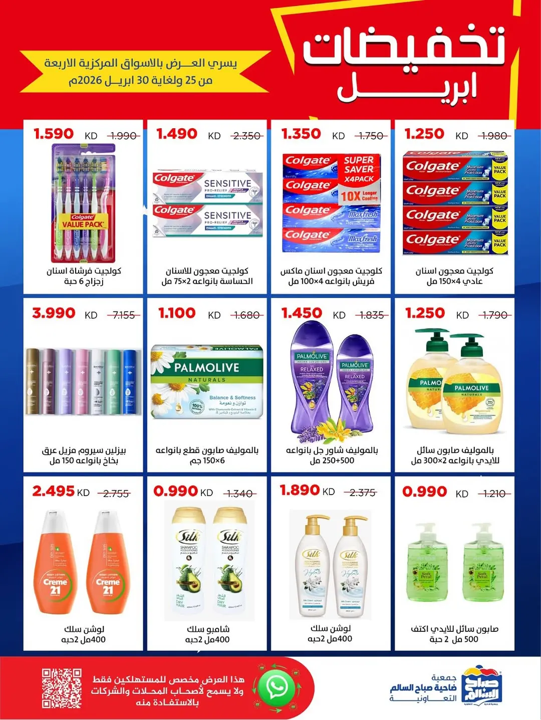 عروض جمعية صباح السالم الكويت من ٢٥ حتى ٣٠ أبريل ٢٠٢٦ تخفيضات إبريل - جمعية صباح السالم التعاونية - الكويت - 25 ابريل 2026 – 30 ابريل 2026 - صفحة 34