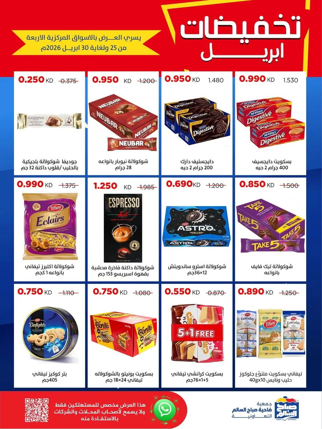 عروض جمعية صباح السالم الكويت من ٢٥ حتى ٣٠ أبريل ٢٠٢٦ تخفيضات إبريل - جمعية صباح السالم التعاونية - الكويت - 25 ابريل 2026 – 30 ابريل 2026 - صفحة 41