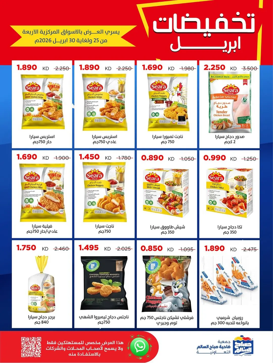 عروض جمعية صباح السالم الكويت من ٢٥ حتى ٣٠ أبريل ٢٠٢٦ تخفيضات إبريل - جمعية صباح السالم التعاونية - الكويت - 25 ابريل 2026 – 30 ابريل 2026 - صفحة 2