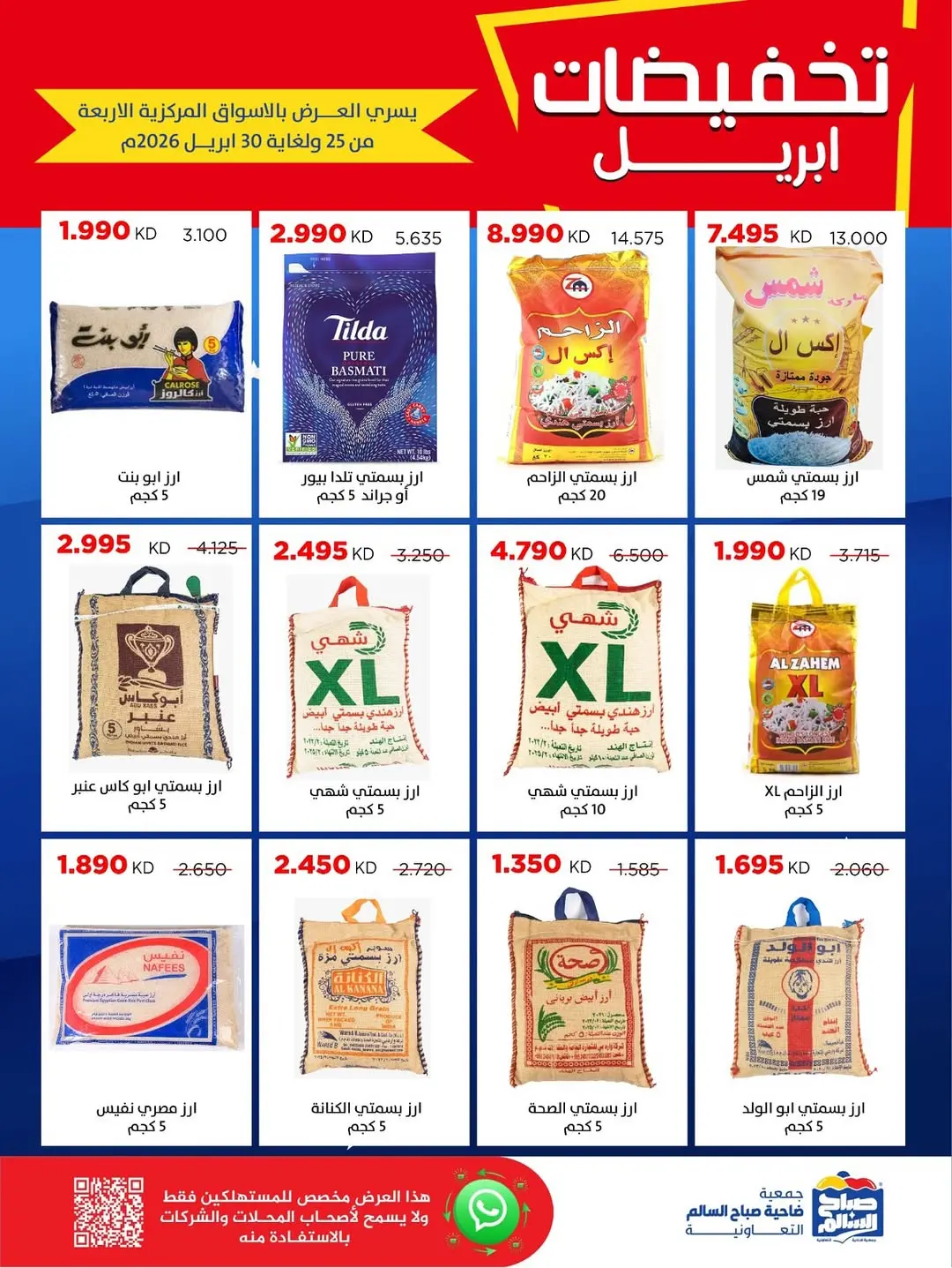 عروض جمعية صباح السالم الكويت من ٢٥ حتى ٣٠ أبريل ٢٠٢٦ تخفيضات إبريل - جمعية صباح السالم التعاونية - الكويت - 25 ابريل 2026 – 30 ابريل 2026 - صفحة 35