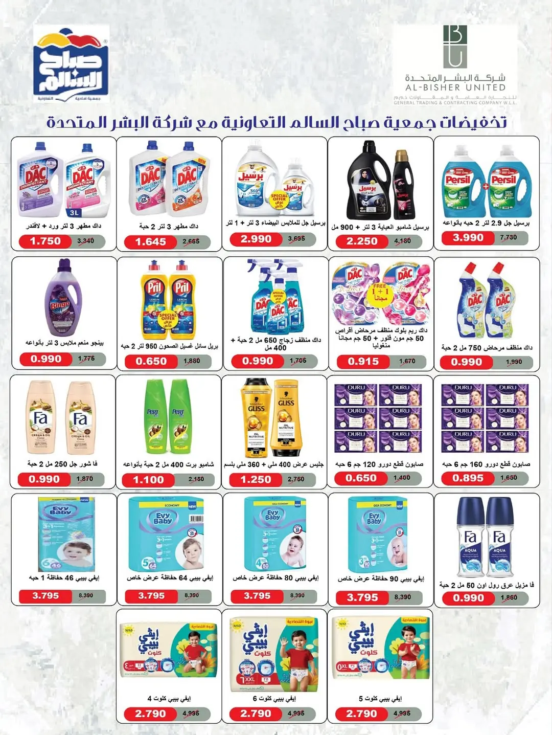 عروض جمعية صباح السالم الكويت من ٢٥ حتى ٣٠ أبريل ٢٠٢٦ تخفيضات إبريل - جمعية صباح السالم التعاونية - الكويت - 25 ابريل 2026 – 30 ابريل 2026 - صفحة 21