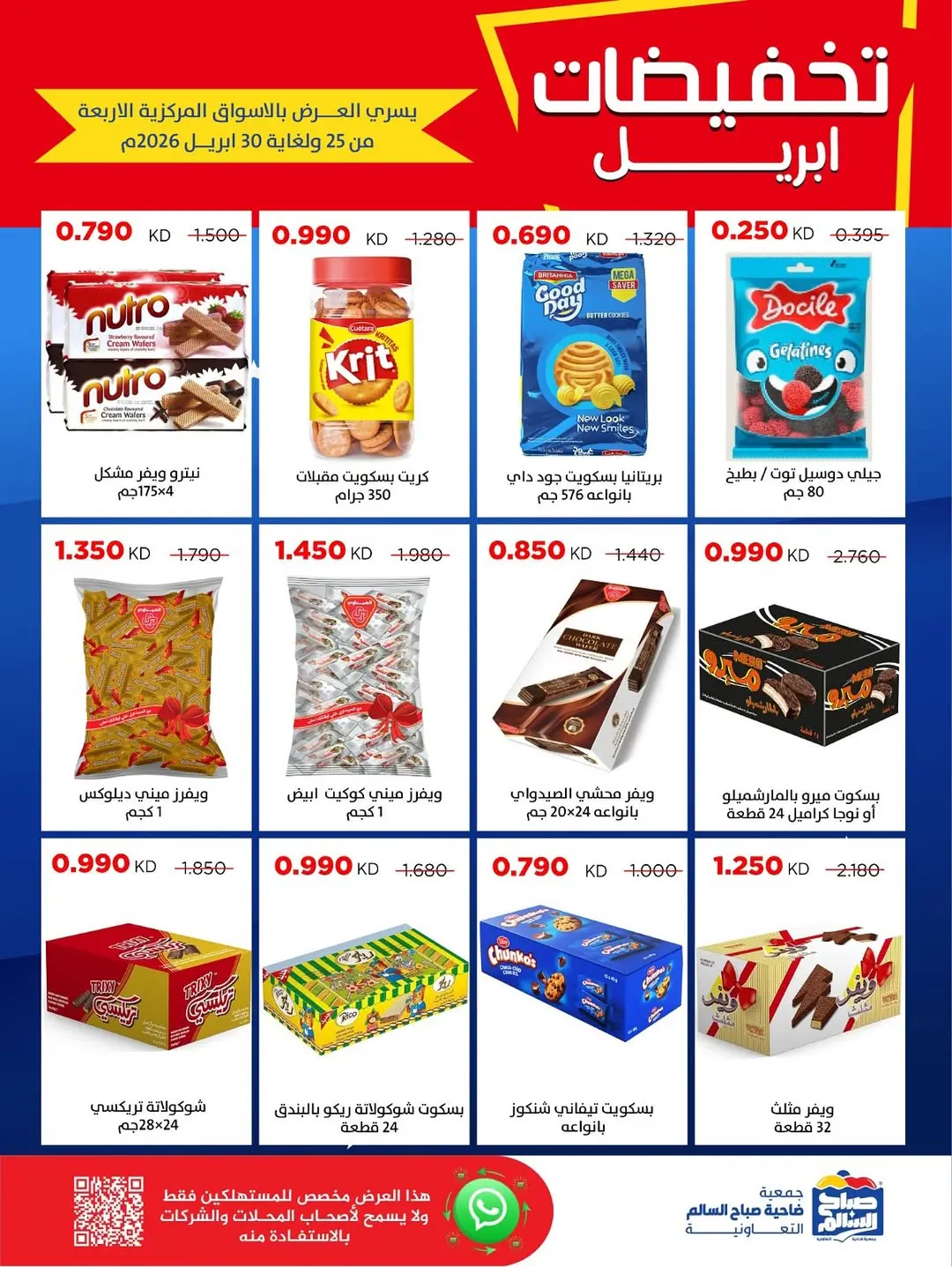 عروض جمعية صباح السالم الكويت من ٢٥ حتى ٣٠ أبريل ٢٠٢٦ تخفيضات إبريل - جمعية صباح السالم التعاونية - الكويت - 25 ابريل 2026 – 30 ابريل 2026 - صفحة 25