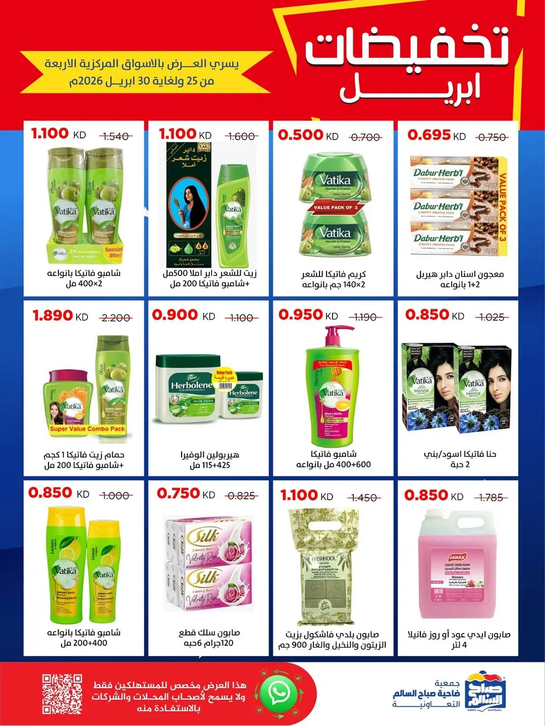 عروض جمعية صباح السالم الكويت من ٢٥ حتى ٣٠ أبريل ٢٠٢٦ تخفيضات إبريل - جمعية صباح السالم التعاونية - الكويت - 25 ابريل 2026 – 30 ابريل 2026 - صفحة 42