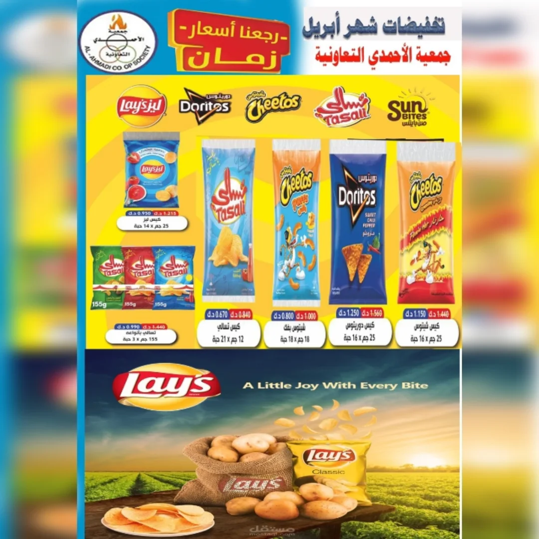 عروض جمعية الأحمدى التعاونية الكويت من ٢٥ حتى ٣٠ أبريل ٢٠٢٦ تخفيضات شهر إبريل - جمعية الأحمدى التعاونية - الكويت - 25 ابريل 2026 – 30 ابريل 2026 - صفحة 23