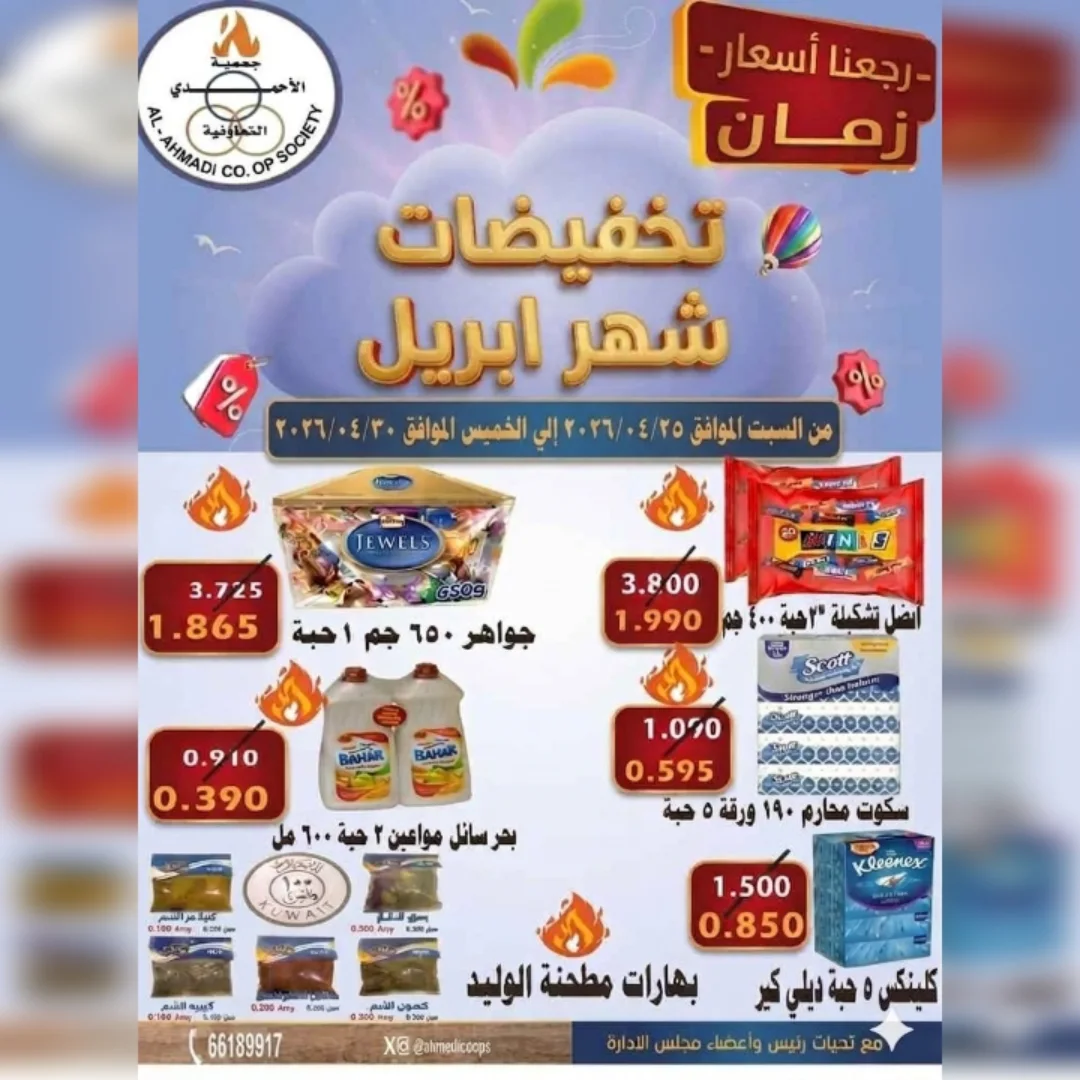 Ofertas de cooperativa Ahmadi Kuwait de 25 a 30 abril 2026 Rebajas de abril - Página 1