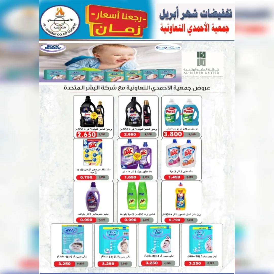 عروض جمعية الأحمدى التعاونية الكويت من ٢٥ حتى ٣٠ أبريل ٢٠٢٦ تخفيضات شهر إبريل - جمعية الأحمدى التعاونية - الكويت - 25 ابريل 2026 – 30 ابريل 2026 - صفحة 4
