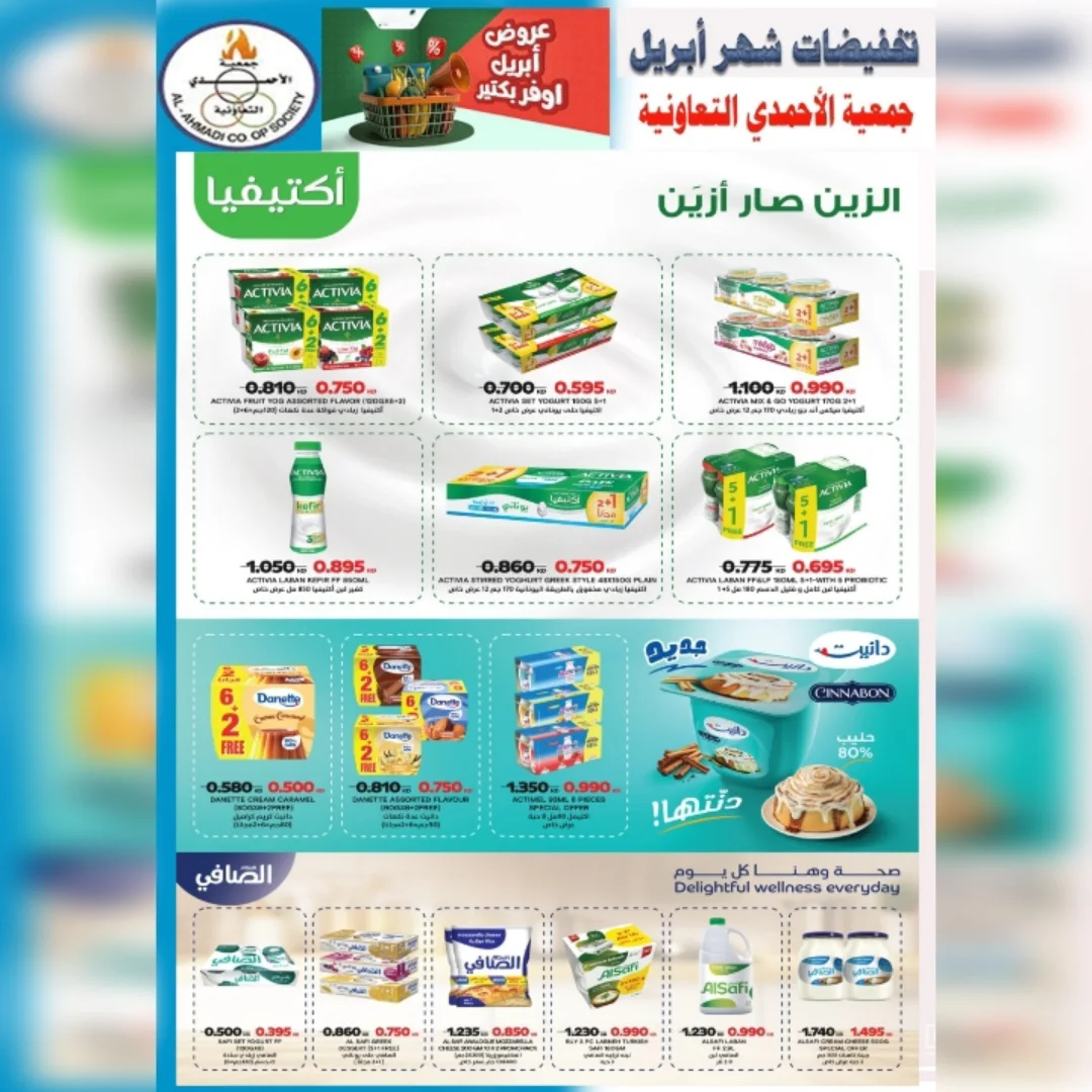 عروض جمعية الأحمدى التعاونية الكويت من ٢٥ حتى ٣٠ أبريل ٢٠٢٦ تخفيضات شهر إبريل - جمعية الأحمدى التعاونية - الكويت - 25 ابريل 2026 – 30 ابريل 2026 - صفحة 21