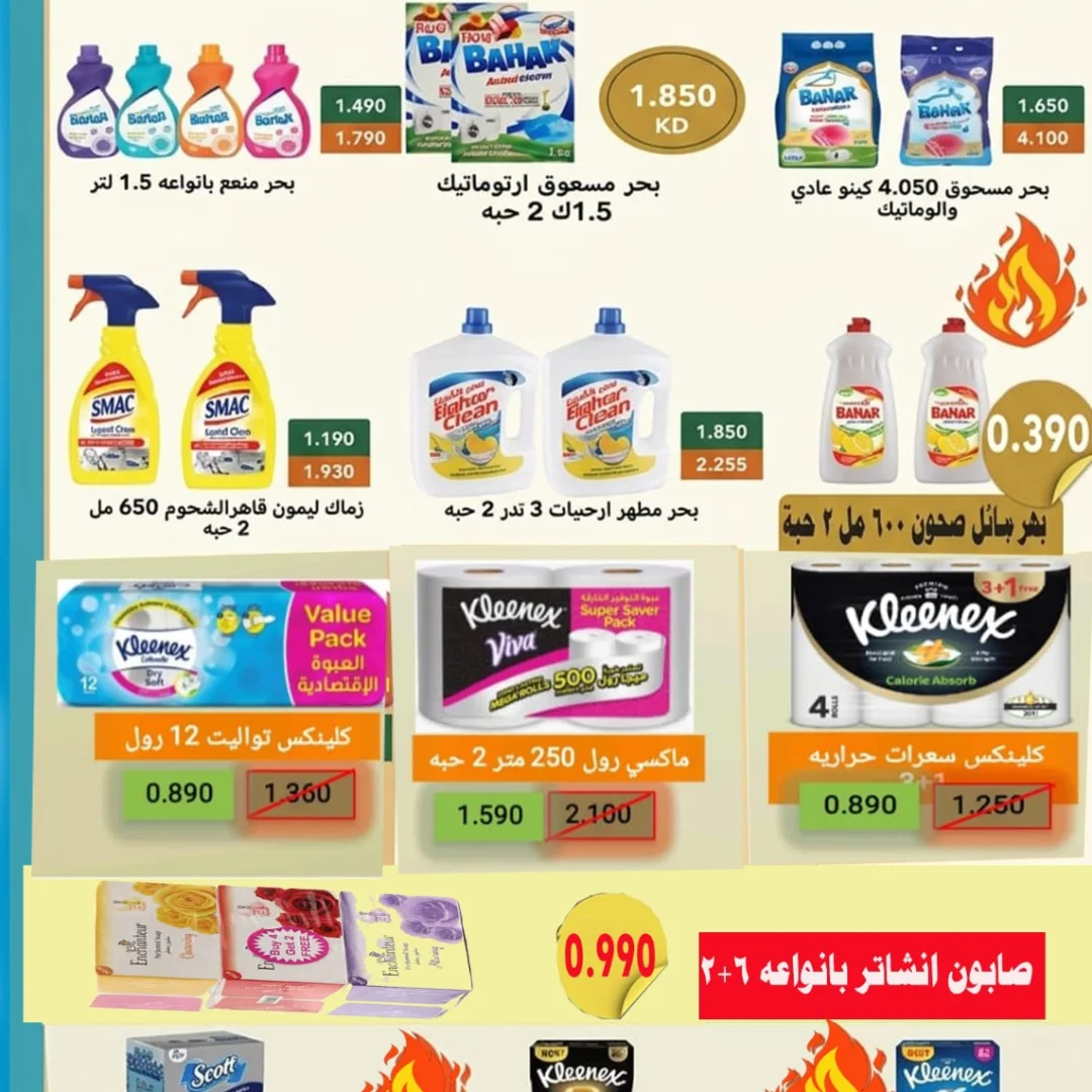 عروض جمعية الأحمدى التعاونية الكويت من ٢٥ حتى ٣٠ أبريل ٢٠٢٦ تخفيضات شهر إبريل - جمعية الأحمدى التعاونية - الكويت - 25 ابريل 2026 – 30 ابريل 2026 - صفحة 16