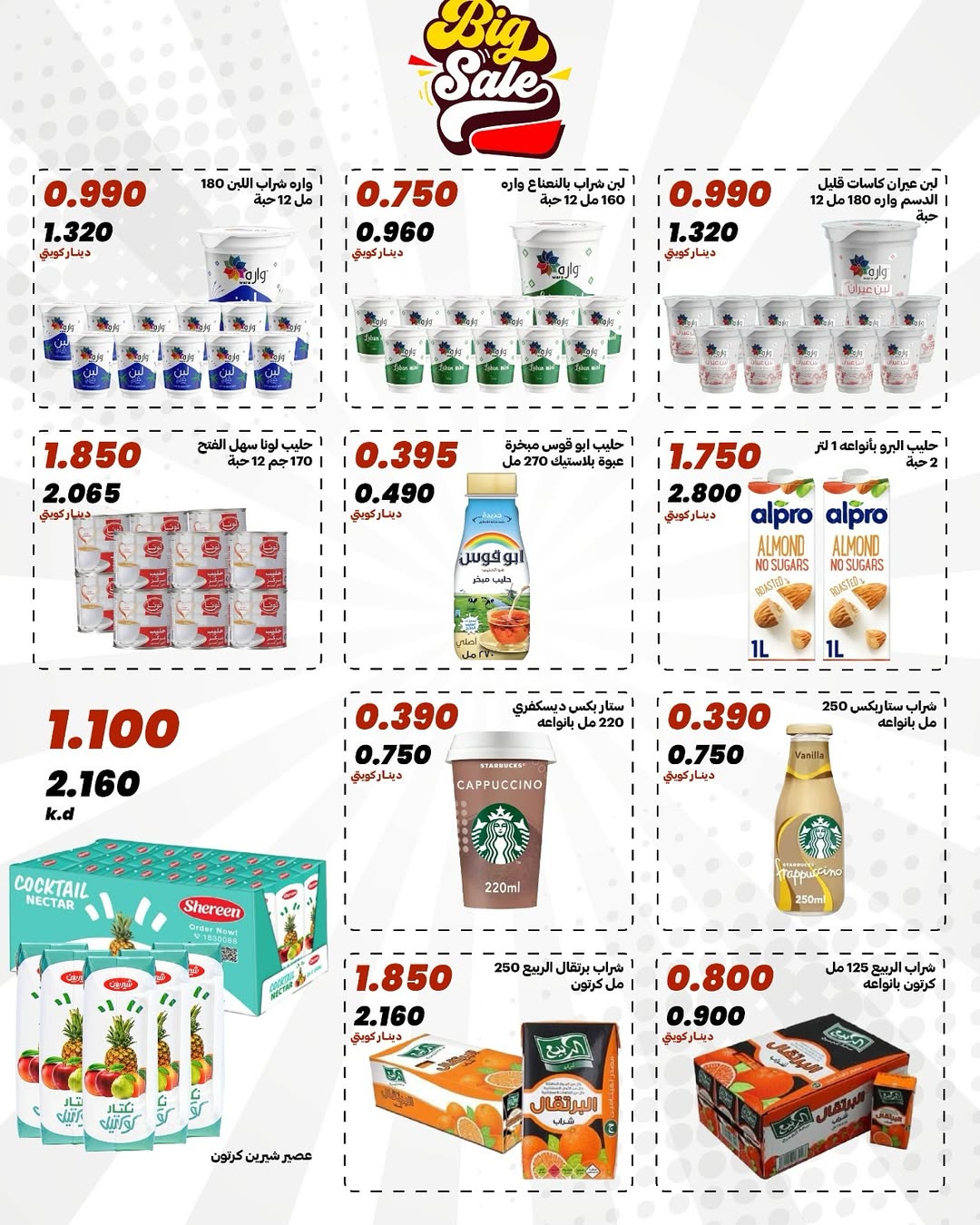 Daiya co-op Kuwait offers from 25 to 28 April 2026 April Festival - Daiya co-op - Kuwait - 25 April 2026 – 28 April 2026 - Page 23