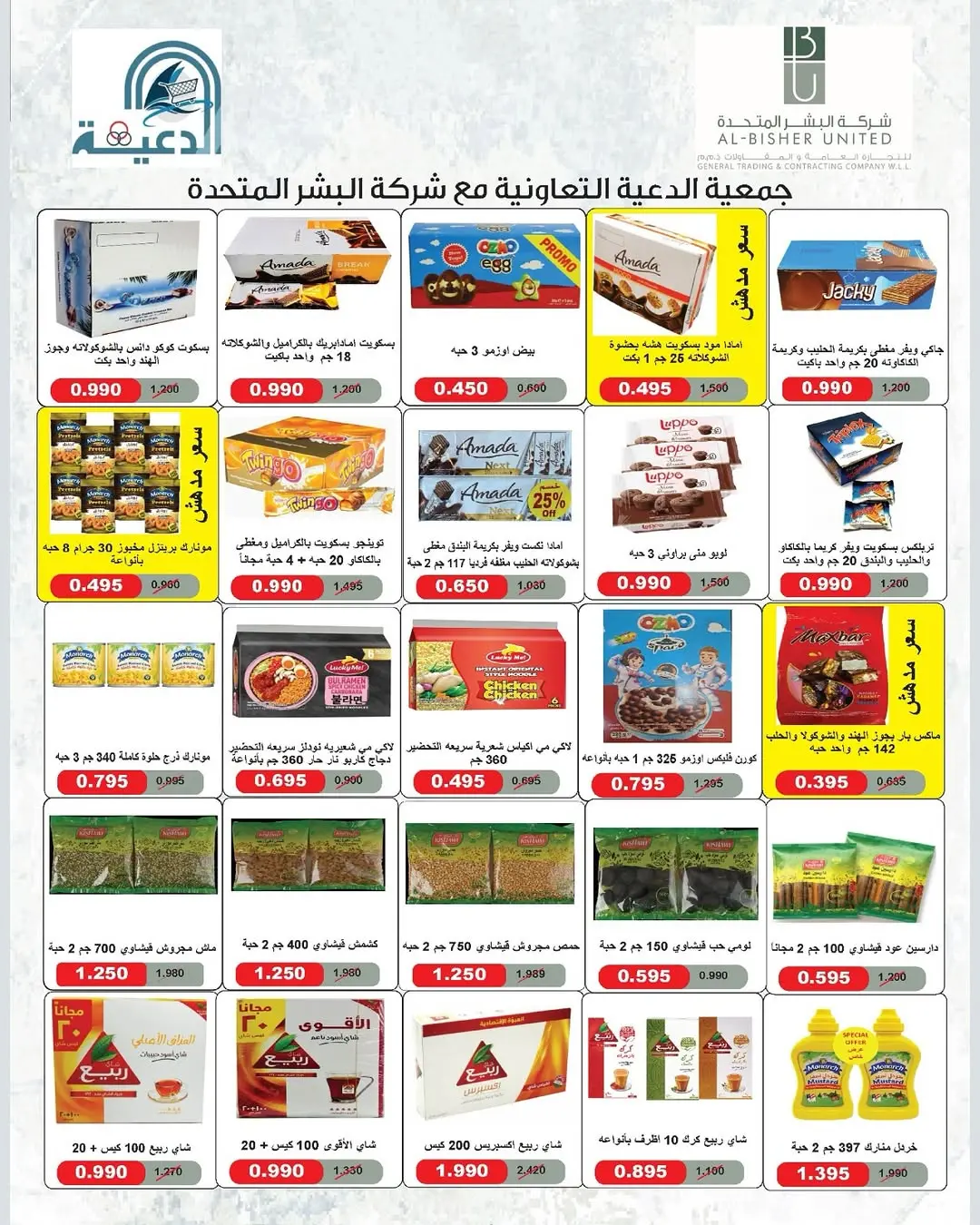 Daiya co-op Kuwait offers from 25 to 28 April 2026 April Festival - Daiya co-op - Kuwait - 25 April 2026 – 28 April 2026 - Page 3