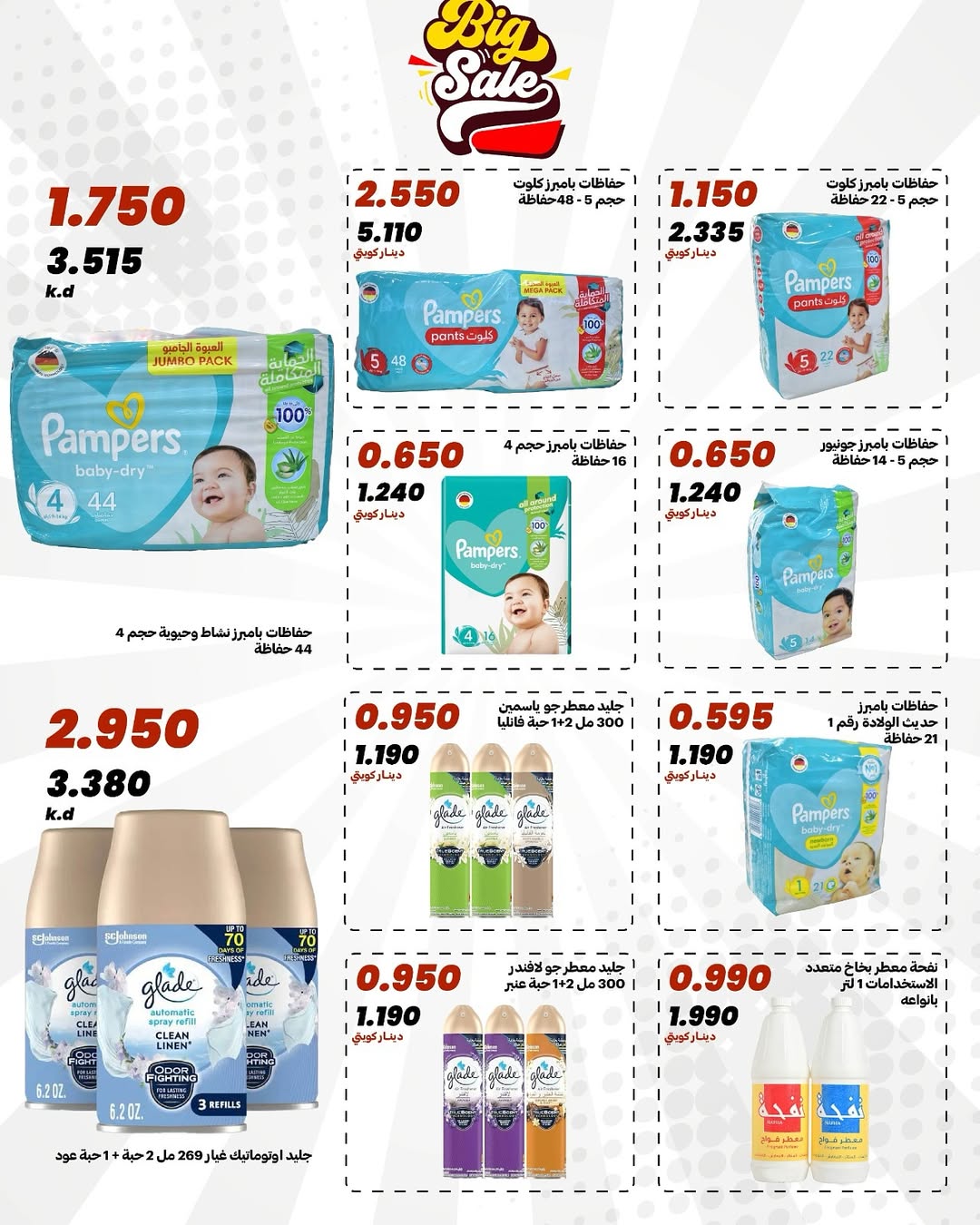 Daiya co-op Kuwait offers from 25 to 28 April 2026 April Festival - Daiya co-op - Kuwait - 25 April 2026 – 28 April 2026 - Page 16