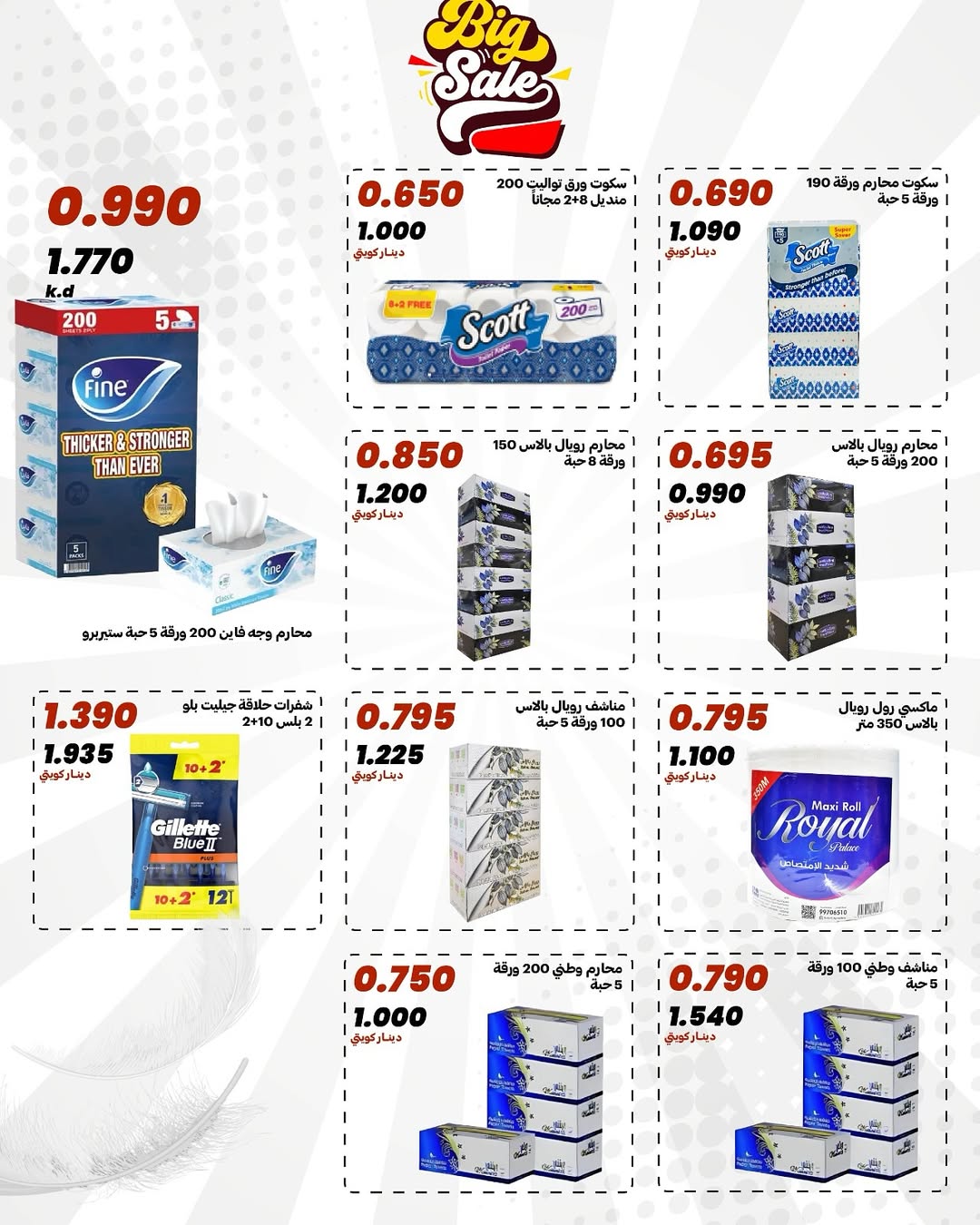 Daiya co-op Kuwait offers from 25 to 28 April 2026 April Festival - Daiya co-op - Kuwait - 25 April 2026 – 28 April 2026 - Page 22