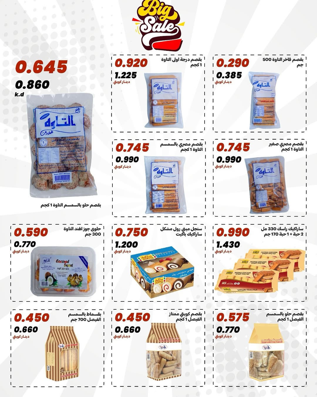Daiya co-op Kuwait offers from 25 to 28 April 2026 April Festival - Daiya co-op - Kuwait - 25 April 2026 – 28 April 2026 - Page 19