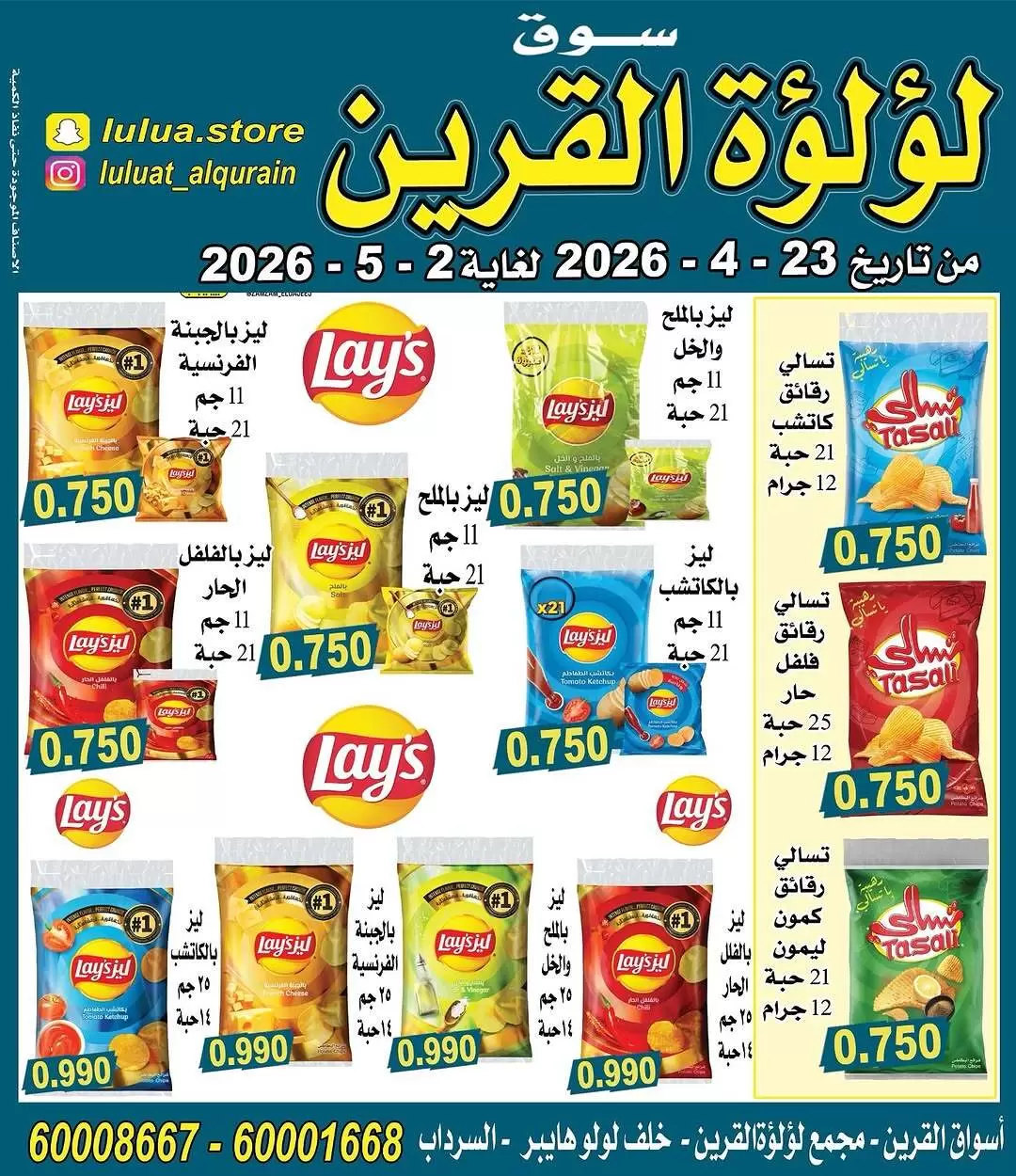Lulat Al Qurain offers from 23 April to 2 May 2026 Best offers - Lulat Al Qurain - Kuwait - 23 April 2026 – 2 May 2026 - Page 3