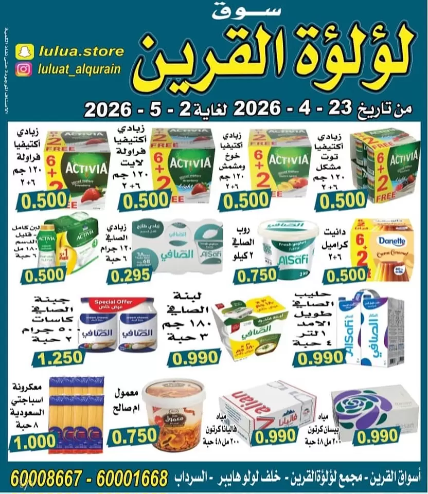 Lulat Al Qurain offers from 23 April to 2 May 2026 Best offers - Lulat Al Qurain - Kuwait - 23 April 2026 – 2 May 2026 - Page 4