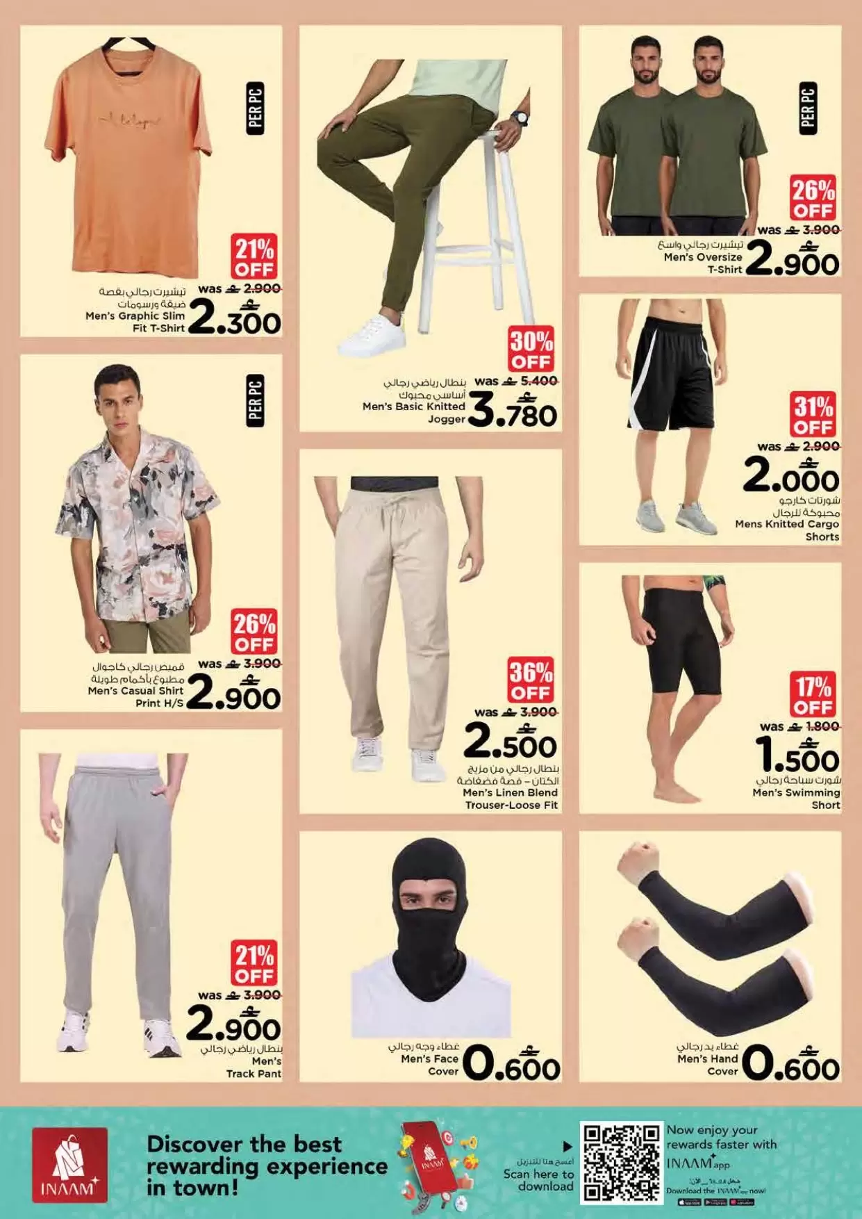 عروض نستو هايبر ماركت المعبيلة ٢٣ أبريل حتى ١٠ مايو ٢٠٢٦ أيام الصيف - نستو - عمان - 23 ابريل 2026 – 10 مايو 2026 - صفحة 3