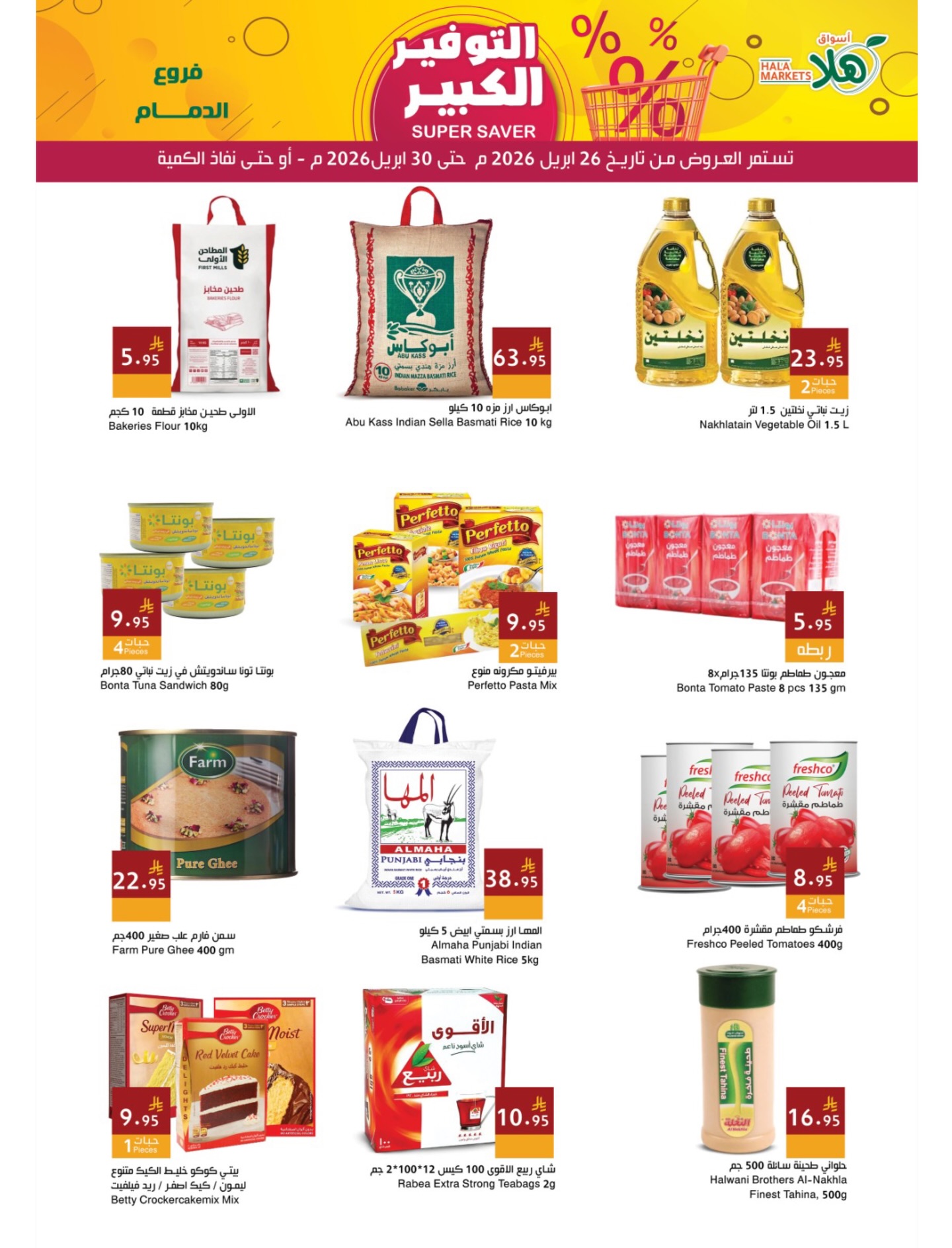 Hala Markets Saudi Arabia offers from 9 to 13 Dhuʻl-Qiʻdah 1447 AH (26 – 30 April 2026) Mega Saver Offers - Hala Markets - Saudi Arabia - 26 April 2026 – 30 April 2026 - Page 8