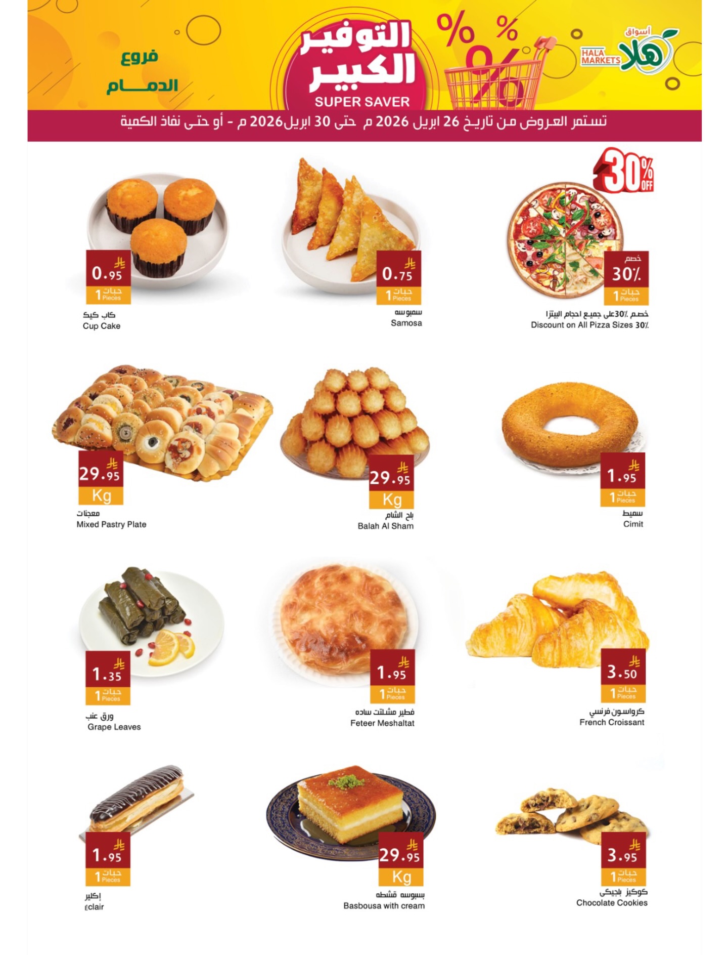 Hala Markets Saudi Arabia offers from 9 to 13 Dhuʻl-Qiʻdah 1447 AH (26 – 30 April 2026) Mega Saver Offers - Hala Markets - Saudi Arabia - 26 April 2026 – 30 April 2026 - Page 4