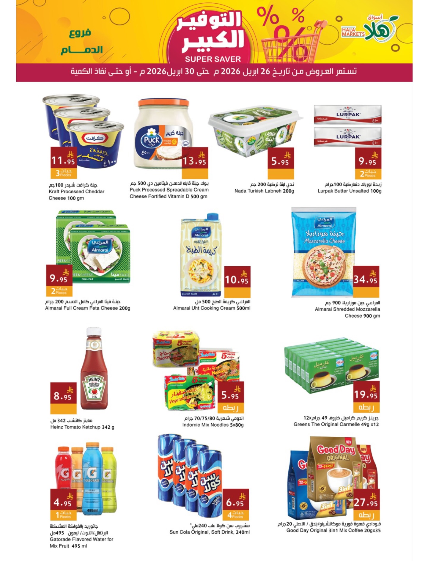 Hala Markets Saudi Arabia offers from 9 to 13 Dhuʻl-Qiʻdah 1447 AH (26 – 30 April 2026) Mega Saver Offers - Hala Markets - Saudi Arabia - 26 April 2026 – 30 April 2026 - Page 9
