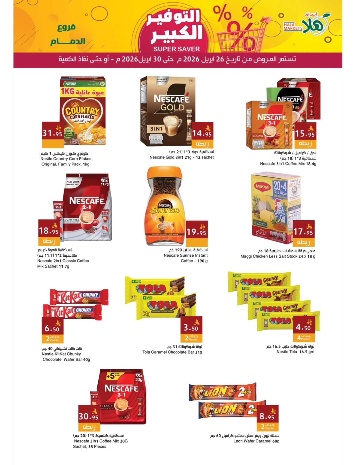 Hala Markets Saudi Arabia offers from 9 to 13 Dhuʻl-Qiʻdah 1447 AH (26 – 30 April 2026) Mega Saver Offers - Hala Markets - Saudi Arabia - 26 April 2026 – 30 April 2026 - Page 11
