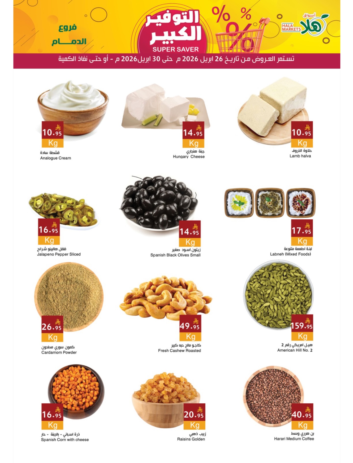 Hala Markets Saudi Arabia offers from 9 to 13 Dhuʻl-Qiʻdah 1447 AH (26 – 30 April 2026) Mega Saver Offers - Hala Markets - Saudi Arabia - 26 April 2026 – 30 April 2026 - Page 5