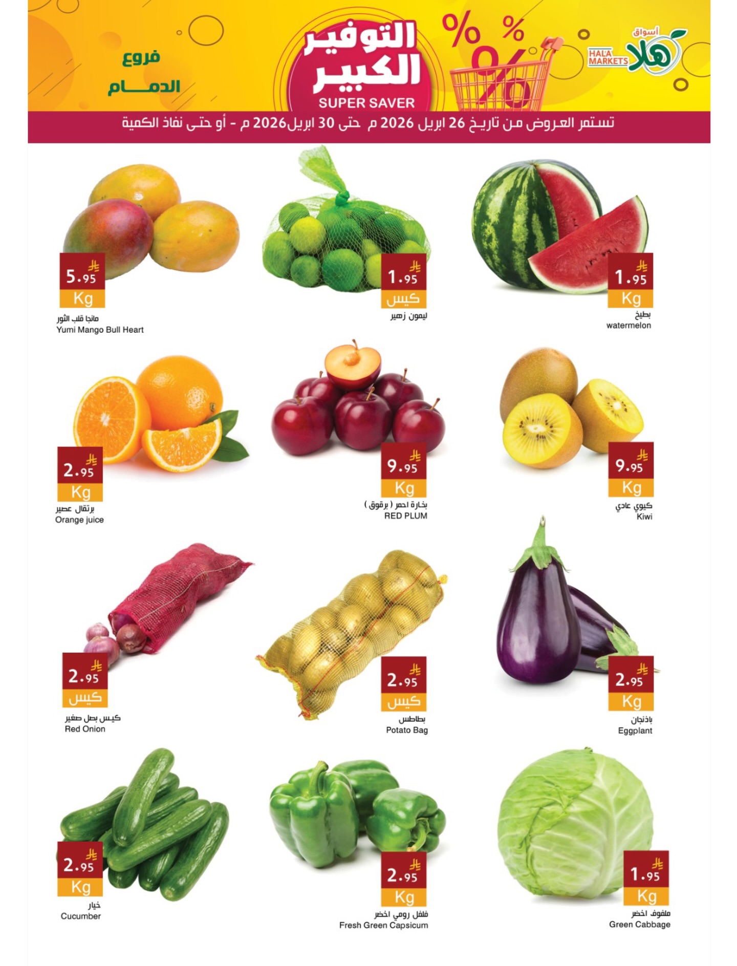 Hala Markets Saudi Arabia offers from 9 to 13 Dhuʻl-Qiʻdah 1447 AH (26 – 30 April 2026) Mega Saver Offers - Hala Markets - Saudi Arabia - 26 April 2026 – 30 April 2026 - Page 3