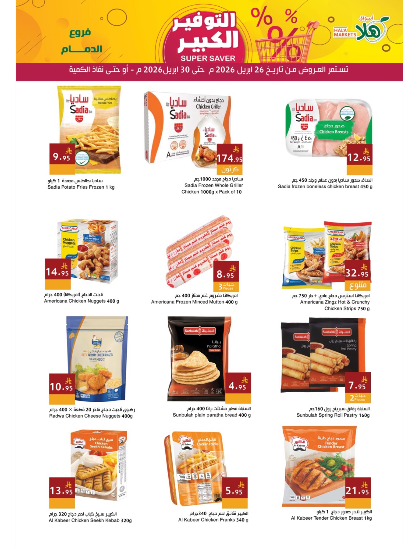 Hala Markets Saudi Arabia offers from 9 to 13 Dhuʻl-Qiʻdah 1447 AH (26 – 30 April 2026) Mega Saver Offers - Hala Markets - Saudi Arabia - 26 April 2026 – 30 April 2026 - Page 7