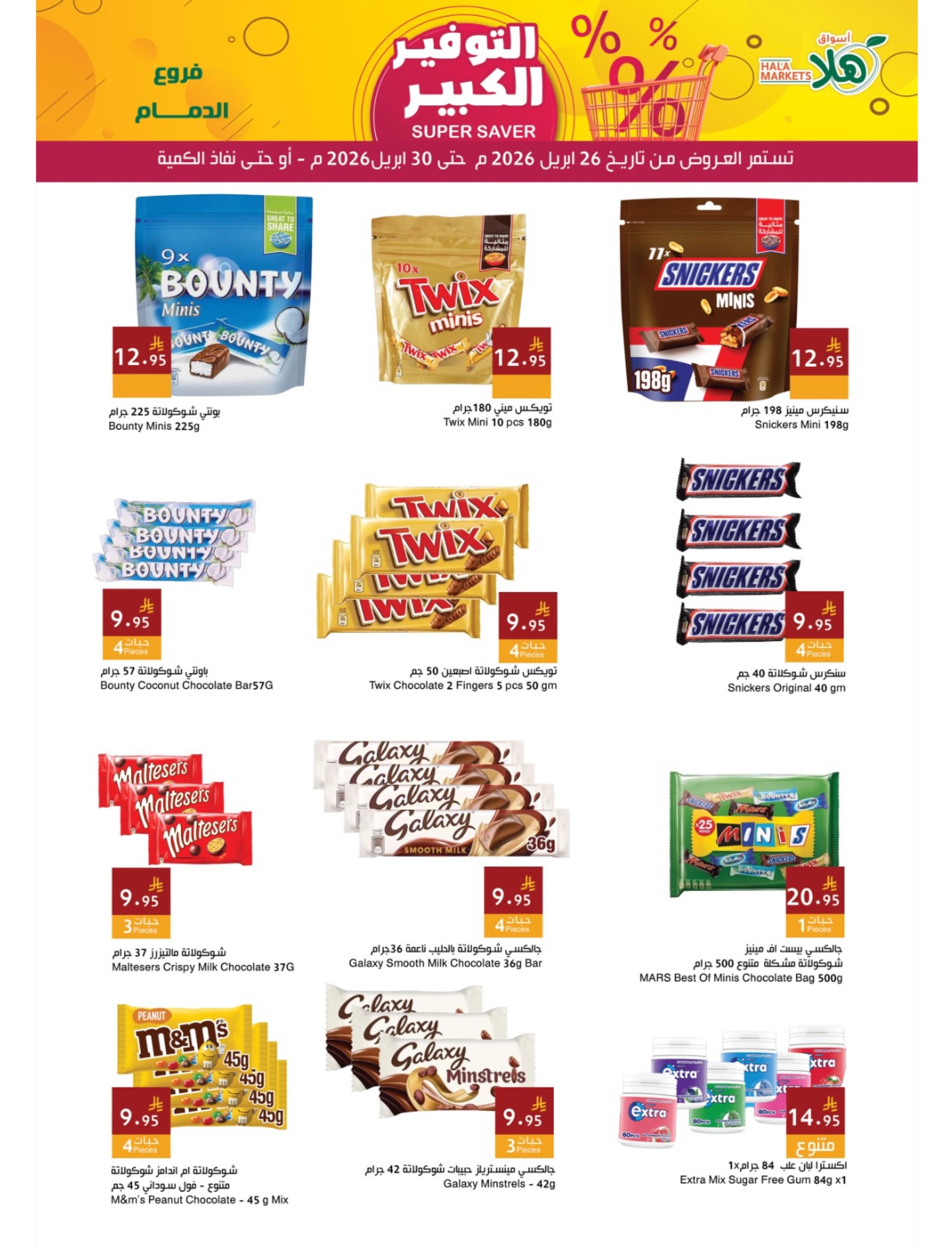 Hala Markets Saudi Arabia offers from 9 to 13 Dhuʻl-Qiʻdah 1447 AH (26 – 30 April 2026) Mega Saver Offers - Hala Markets - Saudi Arabia - 26 April 2026 – 30 April 2026 - Page 14