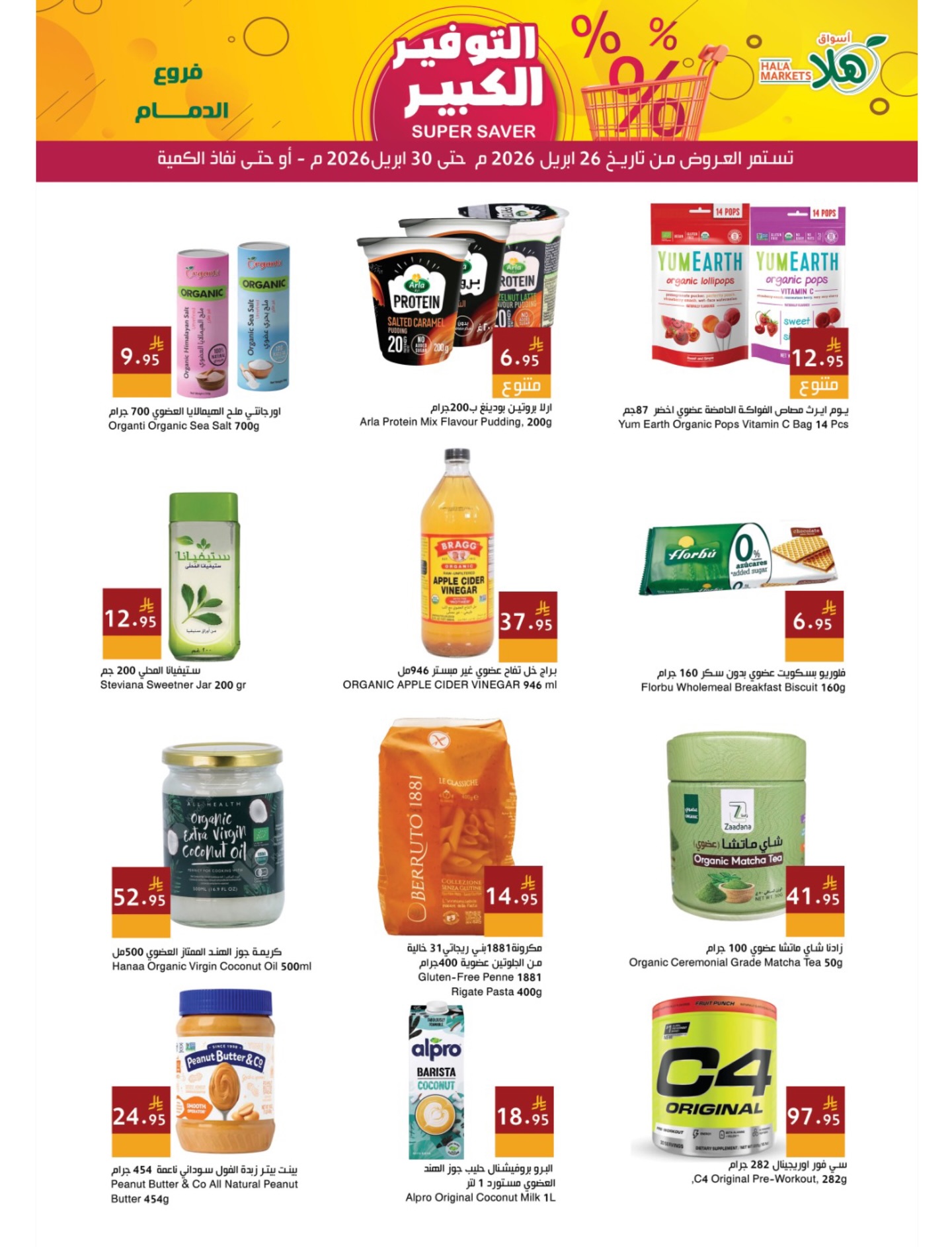 Hala Markets Saudi Arabia offers from 9 to 13 Dhuʻl-Qiʻdah 1447 AH (26 – 30 April 2026) Mega Saver Offers - Hala Markets - Saudi Arabia - 26 April 2026 – 30 April 2026 - Page 10