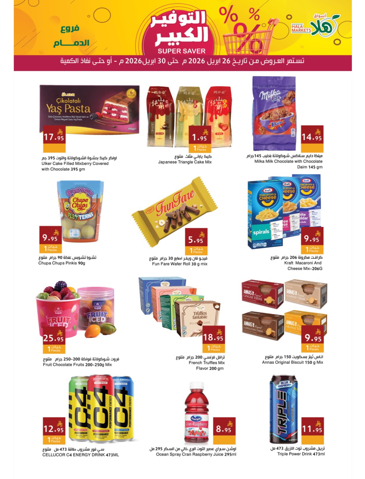 Hala Markets Saudi Arabia offers from 9 to 13 Dhuʻl-Qiʻdah 1447 AH (26 – 30 April 2026) Mega Saver Offers - Hala Markets - Saudi Arabia - 26 April 2026 – 30 April 2026 - Page 12