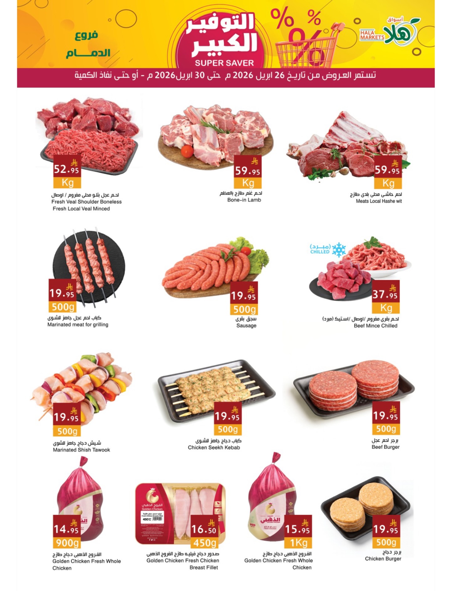 Hala Markets Saudi Arabia offers from 9 to 13 Dhuʻl-Qiʻdah 1447 AH (26 – 30 April 2026) Mega Saver Offers - Hala Markets - Saudi Arabia - 26 April 2026 – 30 April 2026 - Page 6