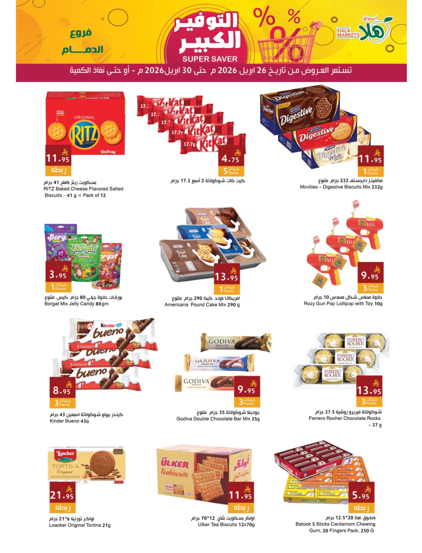 Hala Markets Saudi Arabia offers from 9 to 13 Dhuʻl-Qiʻdah 1447 AH (26 – 30 April 2026) Mega Saver Offers - Hala Markets - Saudi Arabia - 26 April 2026 – 30 April 2026 - Page 13