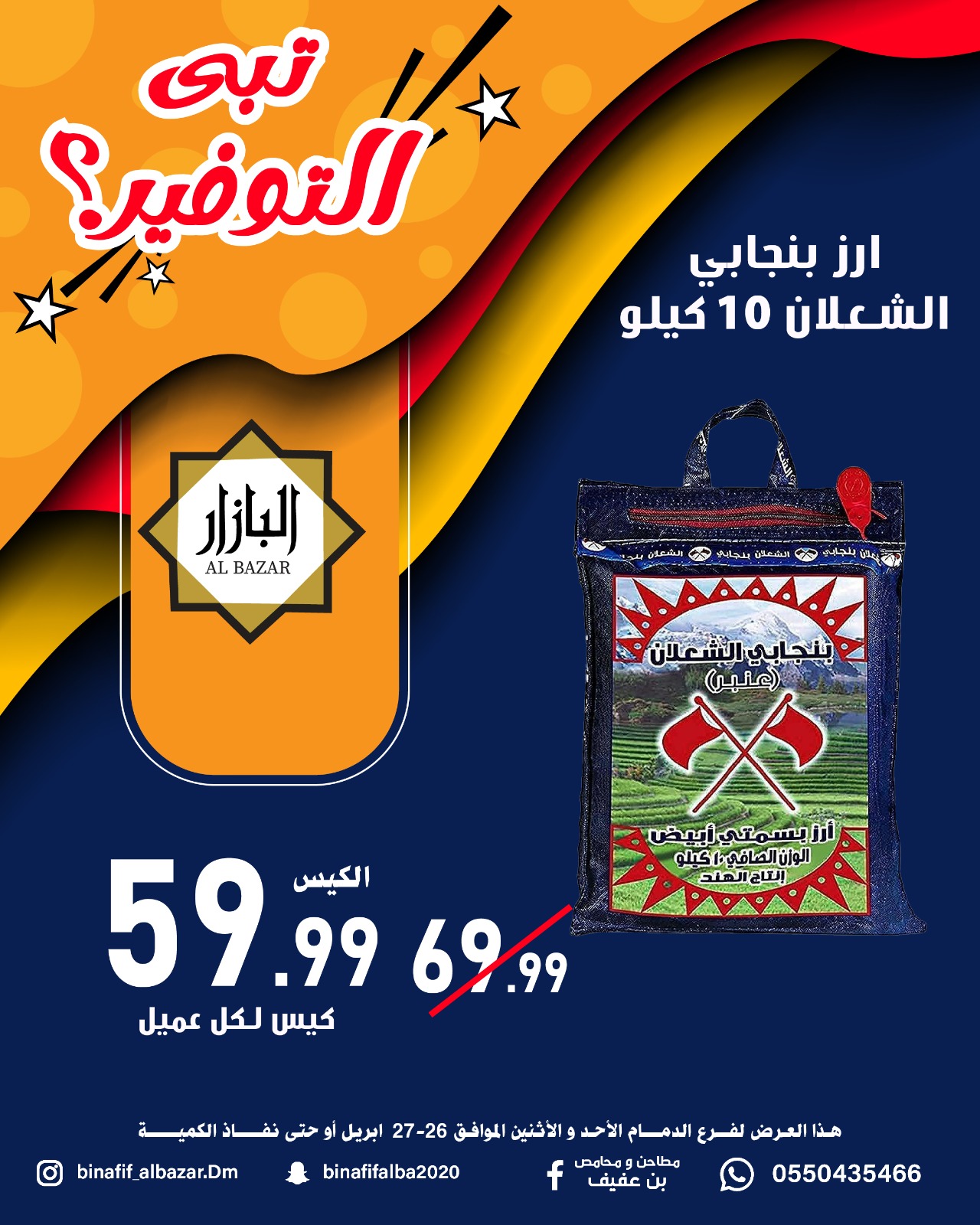 BIN AFIF offers in Dammam from 9 to 10 Dhuʻl-Qiʻdah 1447 AH (26 – 27 April 2026) Saving Deals - Page 1