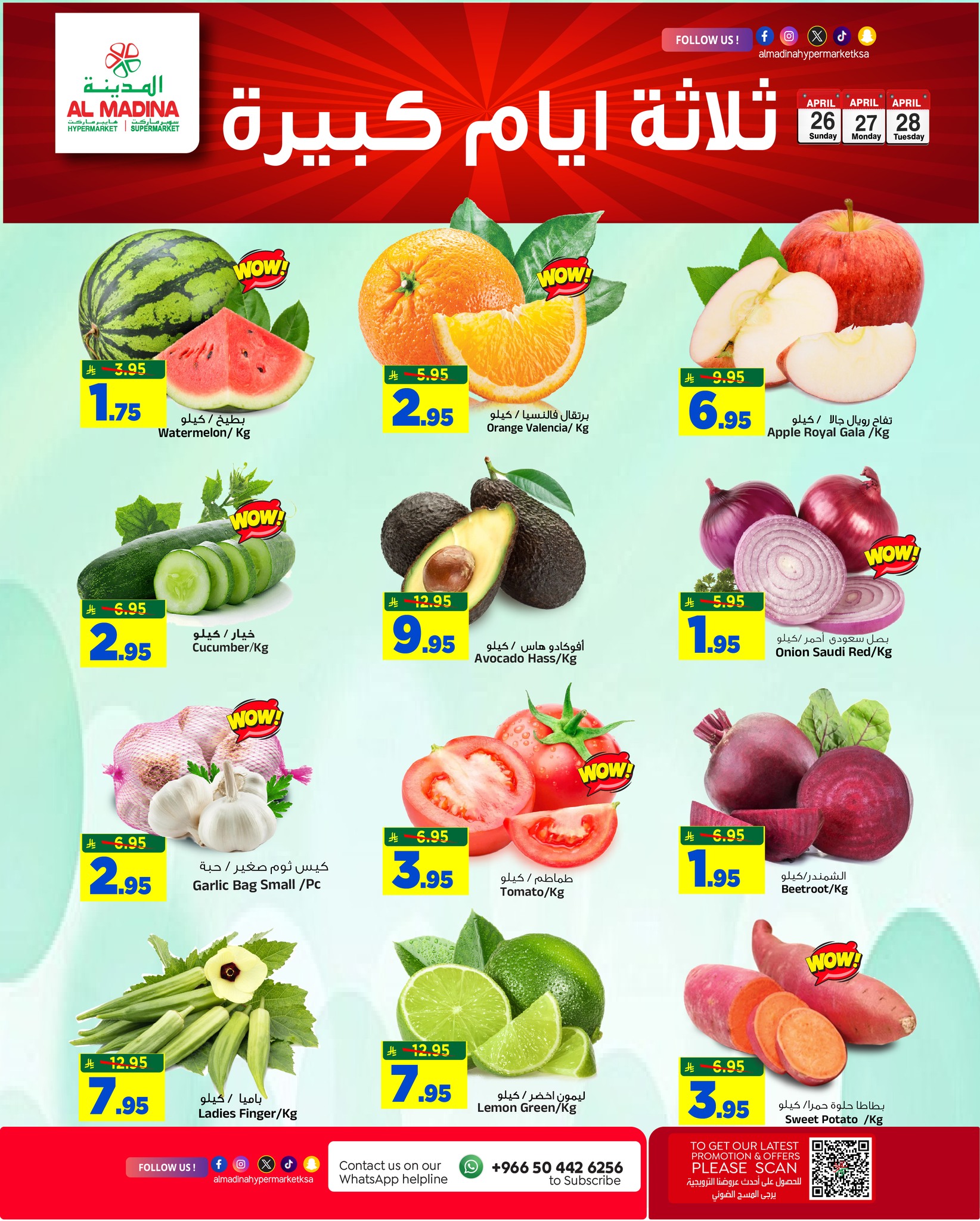 عروض المدينة هايبر ماركت السعودية من ٩ حتى ١١ ذو القعدة ١٤٤٧ هـ (٢٦ إلى ٢٨ أبريل ٢٠٢٦) عروض 3 أيام كبيرة - المدينة هايبر ماركت - السعودية - 26 ابريل 2026 – 28 ابريل 2026 - صفحة 5