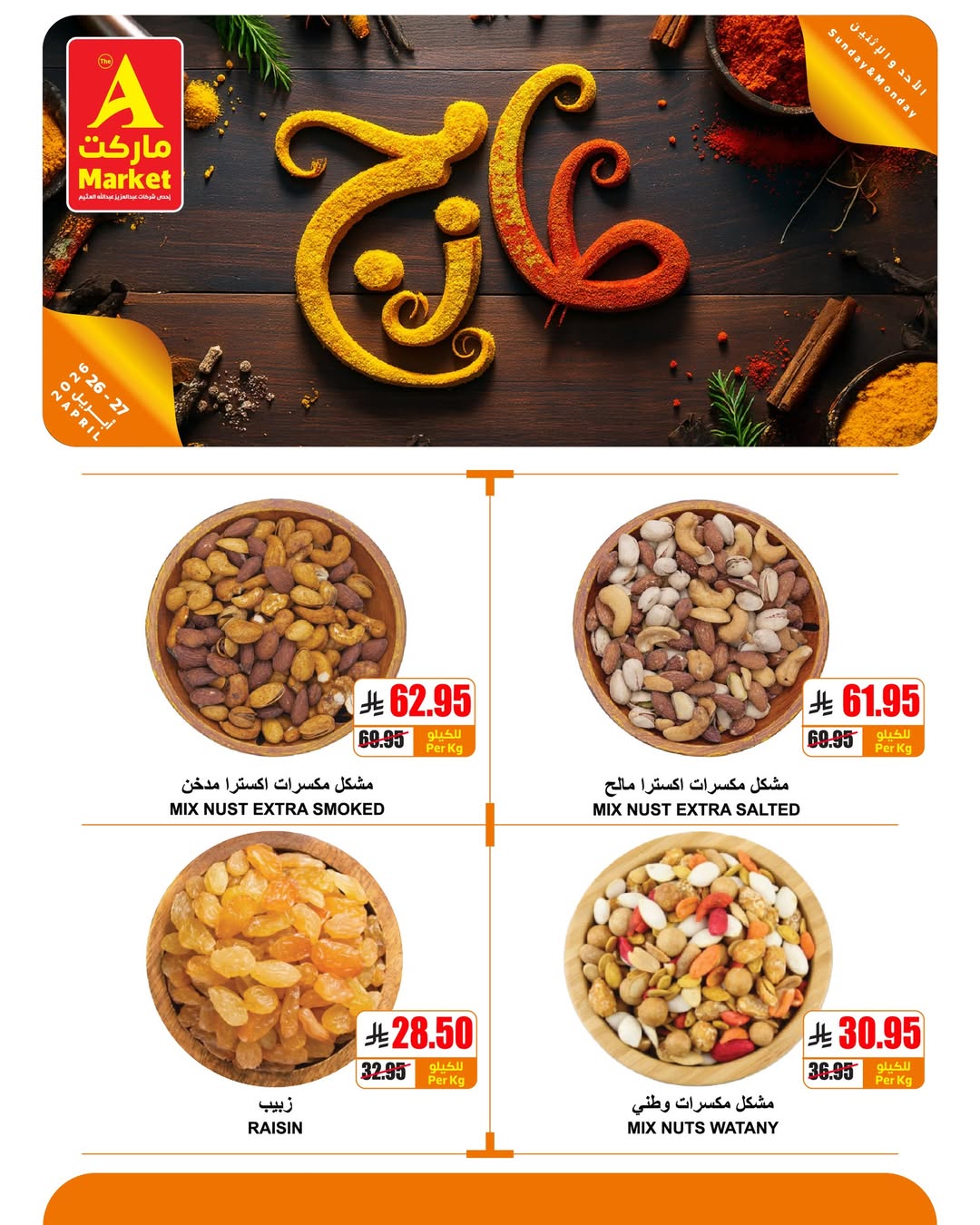 Ofertas de Mercado A Arabia Saudita de 9 a 10 Dhuʻl-Qiʻdah 1447 AH (26 – 27 abril 2026) Nuevas ofertas - Mercado A - Arabia Saudita - 26 abril 2026 – 27 abril 2026 - Página 8