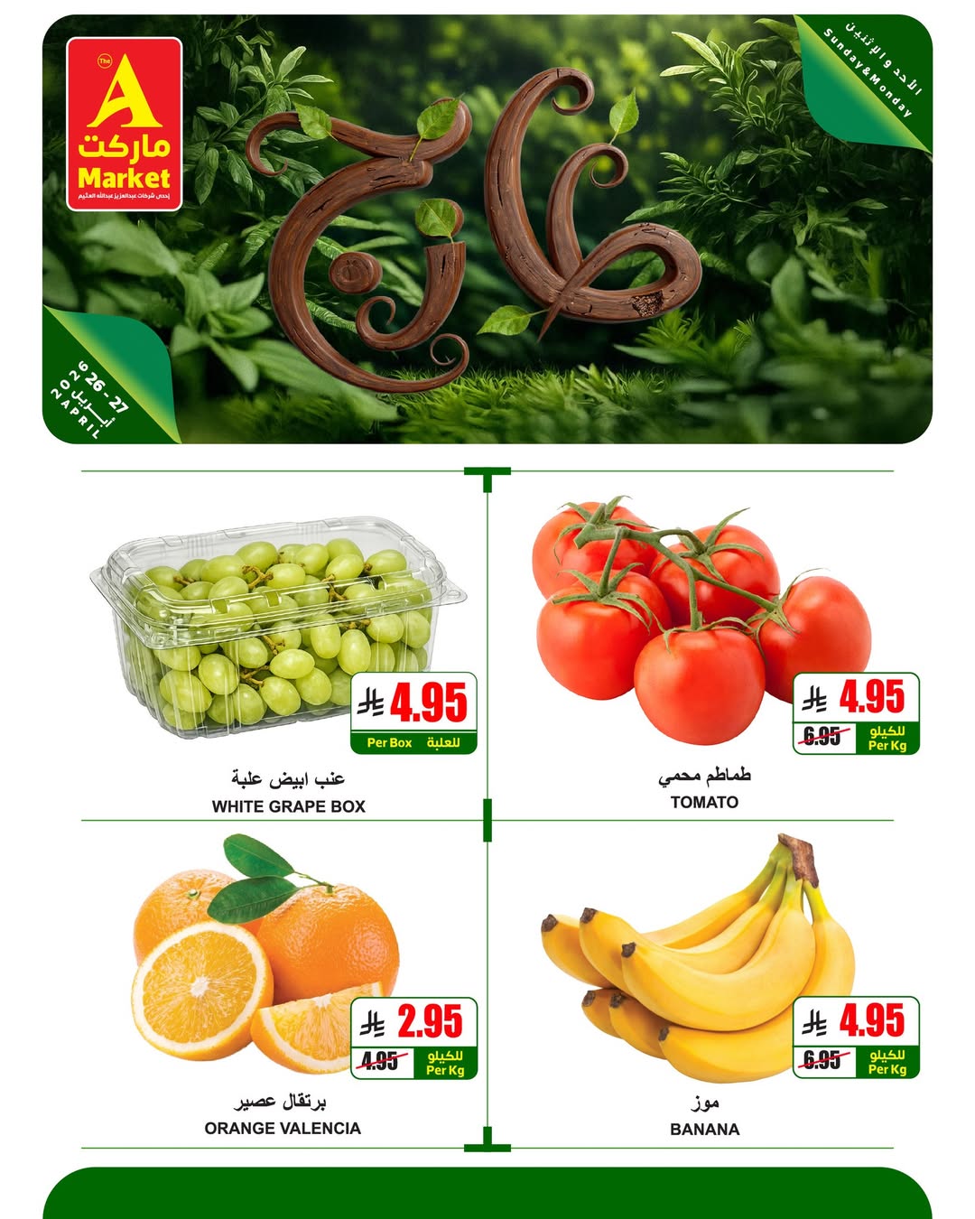 Ofertas de Mercado A Arabia Saudita de 9 a 10 Dhuʻl-Qiʻdah 1447 AH (26 – 27 abril 2026) Nuevas ofertas - Mercado A - Arabia Saudita - 26 abril 2026 – 27 abril 2026 - Página 5