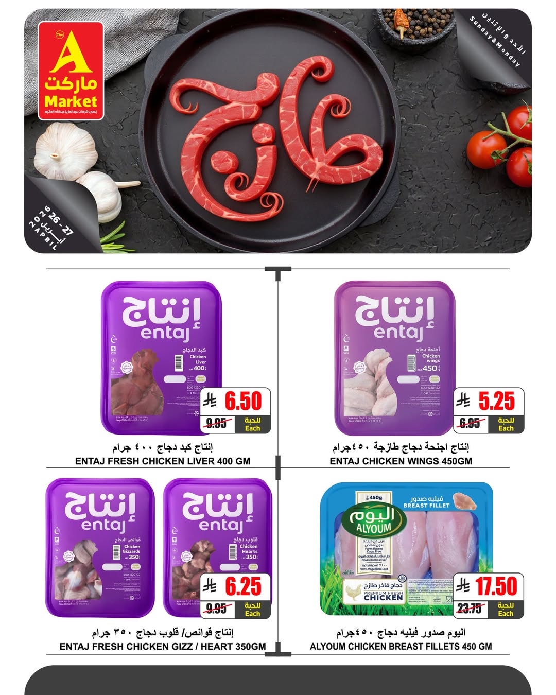 Ofertas de Mercado A Arabia Saudita de 9 a 10 Dhuʻl-Qiʻdah 1447 AH (26 – 27 abril 2026) Nuevas ofertas - Mercado A - Arabia Saudita - 26 abril 2026 – 27 abril 2026 - Página 3