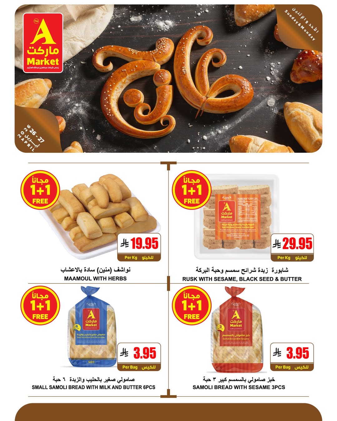 Ofertas de Mercado A Arabia Saudita de 9 a 10 Dhuʻl-Qiʻdah 1447 AH (26 – 27 abril 2026) Nuevas ofertas - Mercado A - Arabia Saudita - 26 abril 2026 – 27 abril 2026 - Página 9