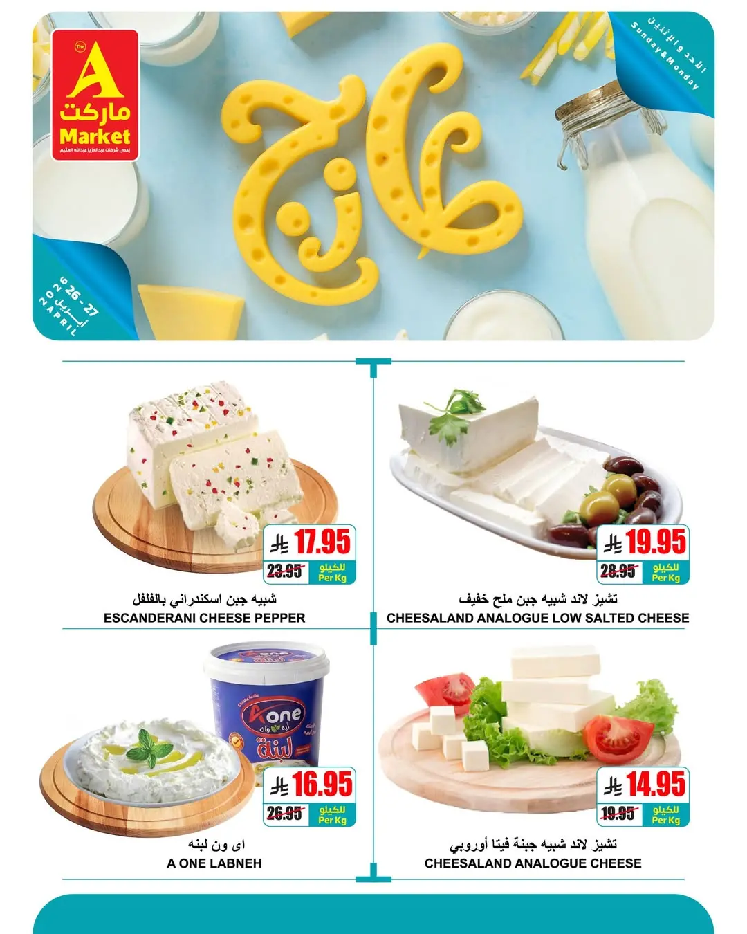 Ofertas de Mercado A Arabia Saudita de 9 a 10 Dhuʻl-Qiʻdah 1447 AH (26 – 27 abril 2026) Nuevas ofertas - Mercado A - Arabia Saudita - 26 abril 2026 – 27 abril 2026 - Página 4