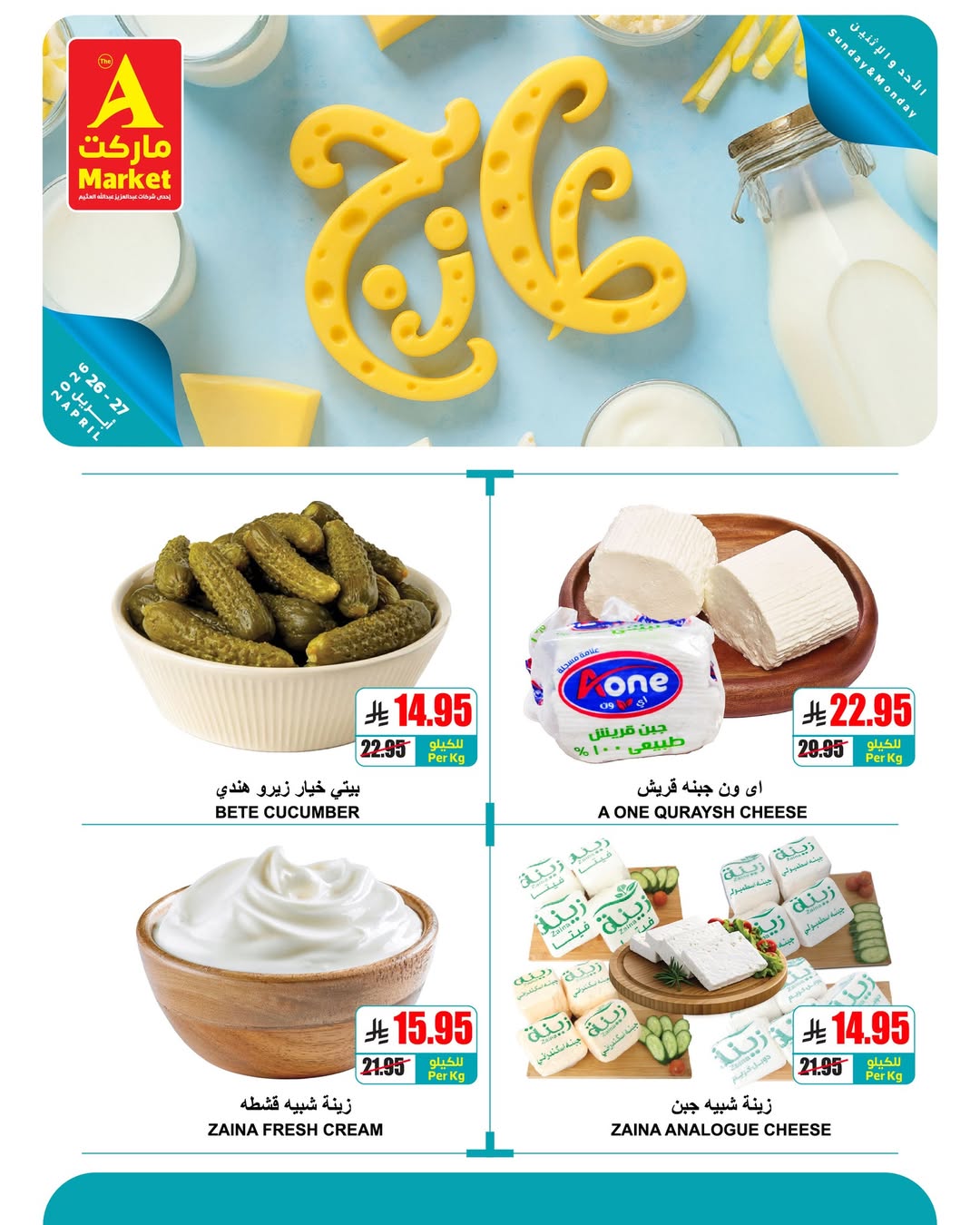 Ofertas de Mercado A Arabia Saudita de 9 a 10 Dhuʻl-Qiʻdah 1447 AH (26 – 27 abril 2026) Nuevas ofertas - Mercado A - Arabia Saudita - 26 abril 2026 – 27 abril 2026 - Página 6