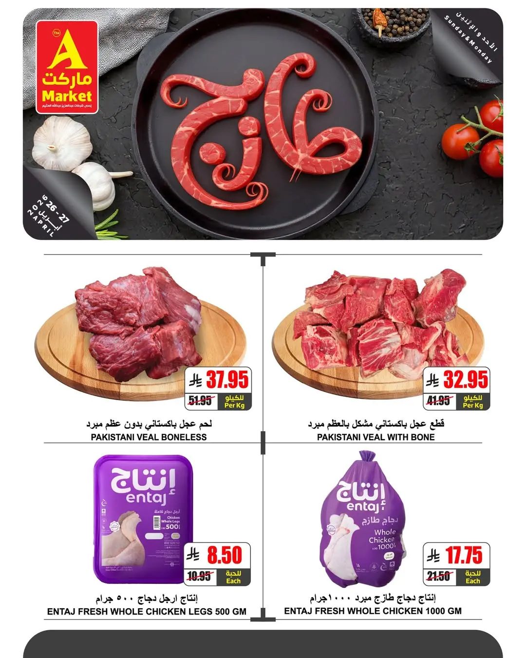 Ofertas de Mercado A Arabia Saudita de 9 a 10 Dhuʻl-Qiʻdah 1447 AH (26 – 27 abril 2026) Nuevas ofertas - Mercado A - Arabia Saudita - 26 abril 2026 – 27 abril 2026 - Página 2