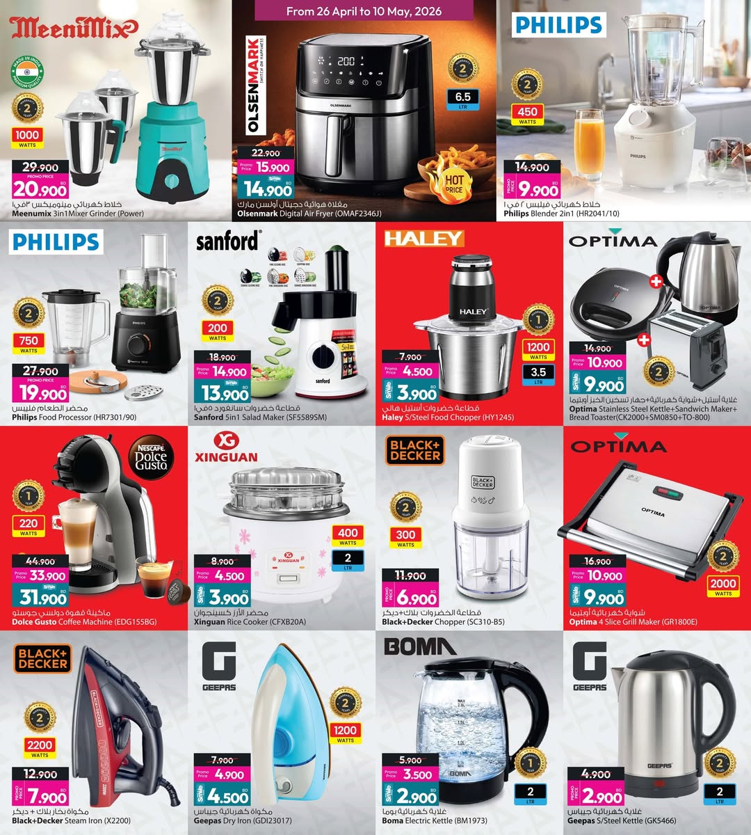 عروض أنصار جاليرى البحرين من ٢٦ أبريل حتى ١٠ مايو ٢٠٢٦ عروض سعر التكلفة - أنصار جاليرى - البحرين - 26 ابريل 2026 – 10 مايو 2026 - صفحة 15