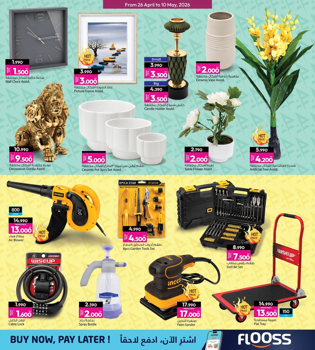 عروض أنصار جاليرى البحرين من ٢٦ أبريل حتى ١٠ مايو ٢٠٢٦ عروض سعر التكلفة - أنصار جاليرى - البحرين - 26 ابريل 2026 – 10 مايو 2026 - صفحة 12