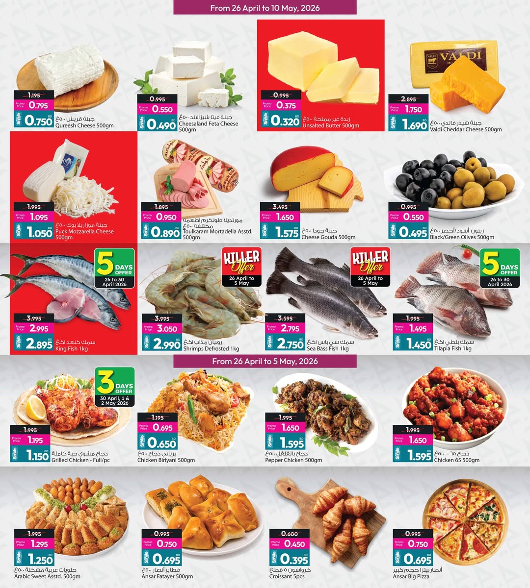 عروض أنصار جاليرى البحرين من ٢٦ أبريل حتى ١٠ مايو ٢٠٢٦ عروض سعر التكلفة - أنصار جاليرى - البحرين - 26 ابريل 2026 – 10 مايو 2026 - صفحة 31